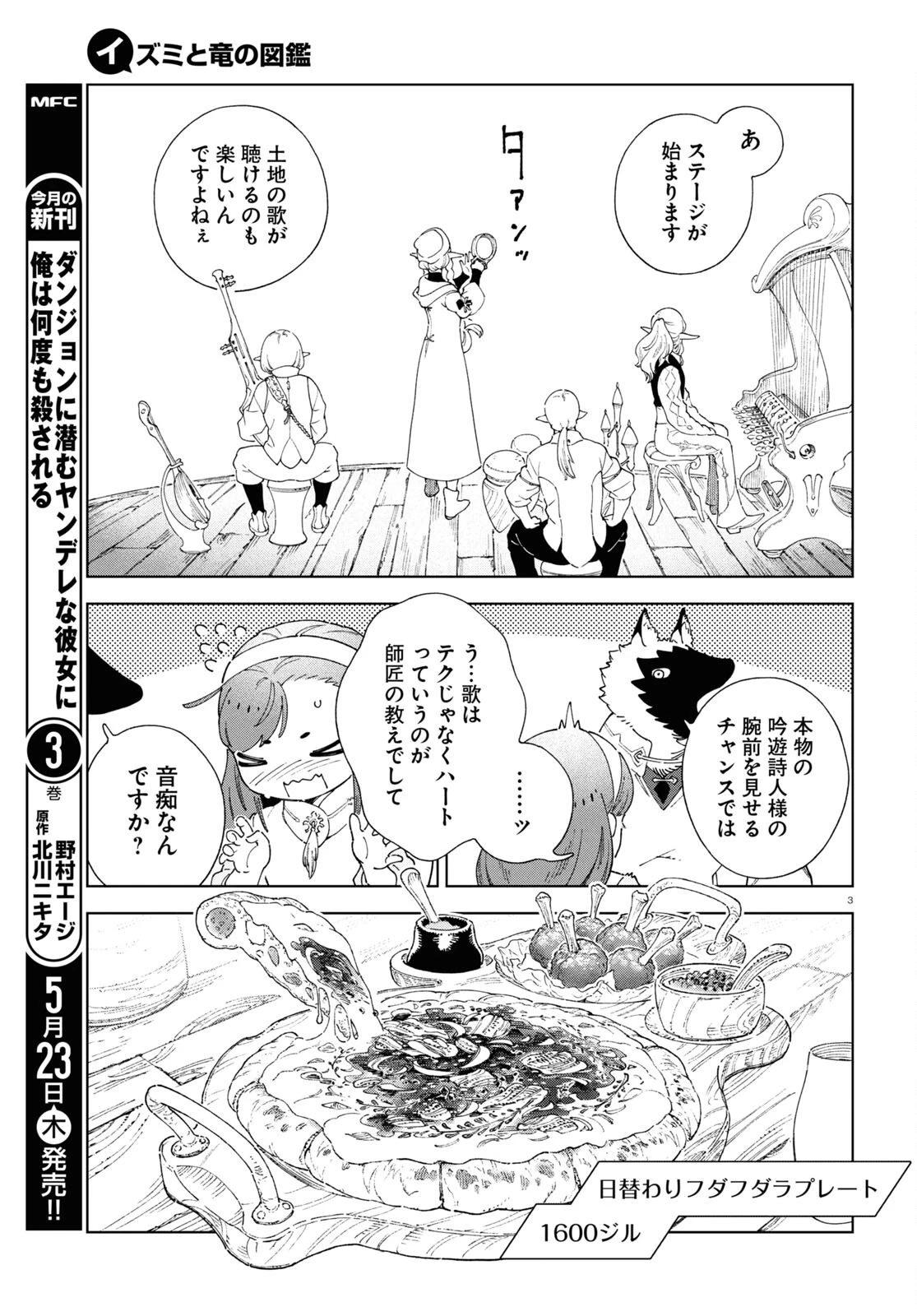 イズミと竜の図鑑 第8話 - 3
