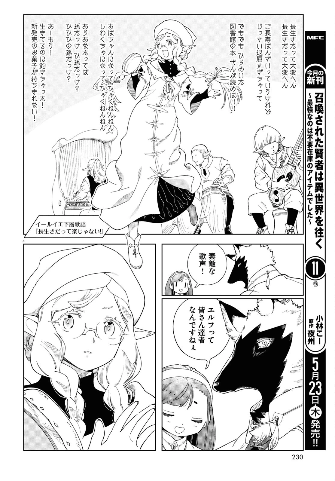 イズミと竜の図鑑 第8話 - 4