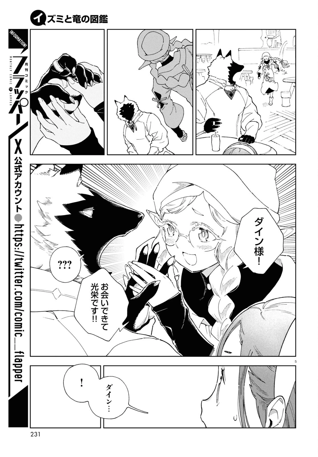 イズミと竜の図鑑 第8話 - 5
