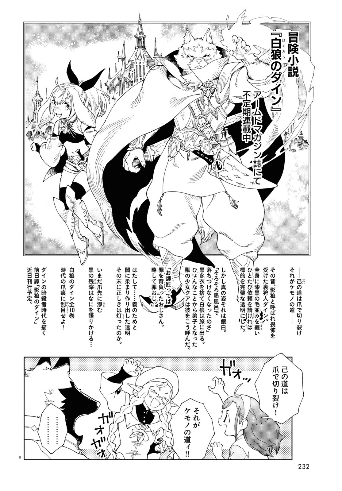 イズミと竜の図鑑 第8話 - 6