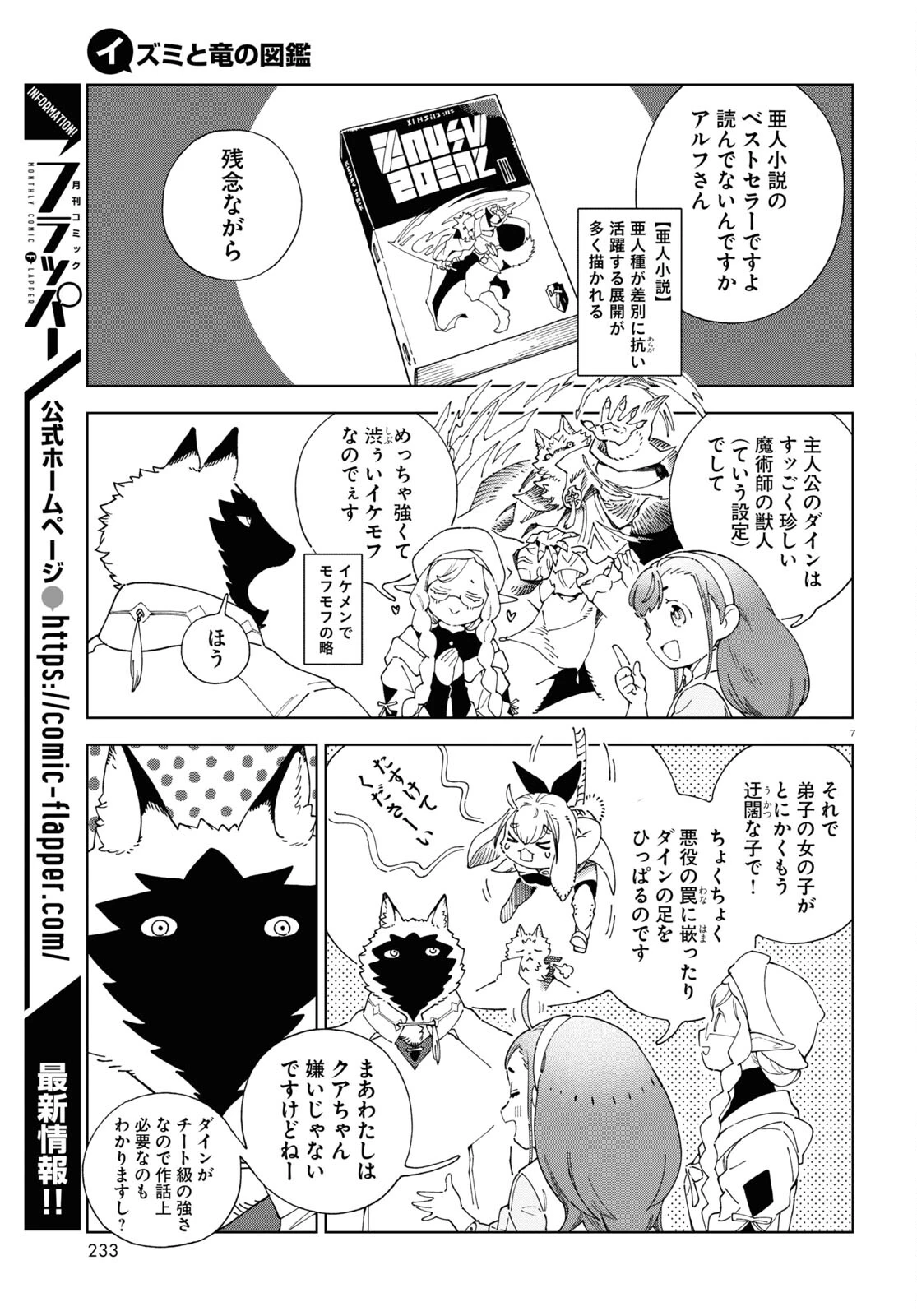 イズミと竜の図鑑 第8話 - 7