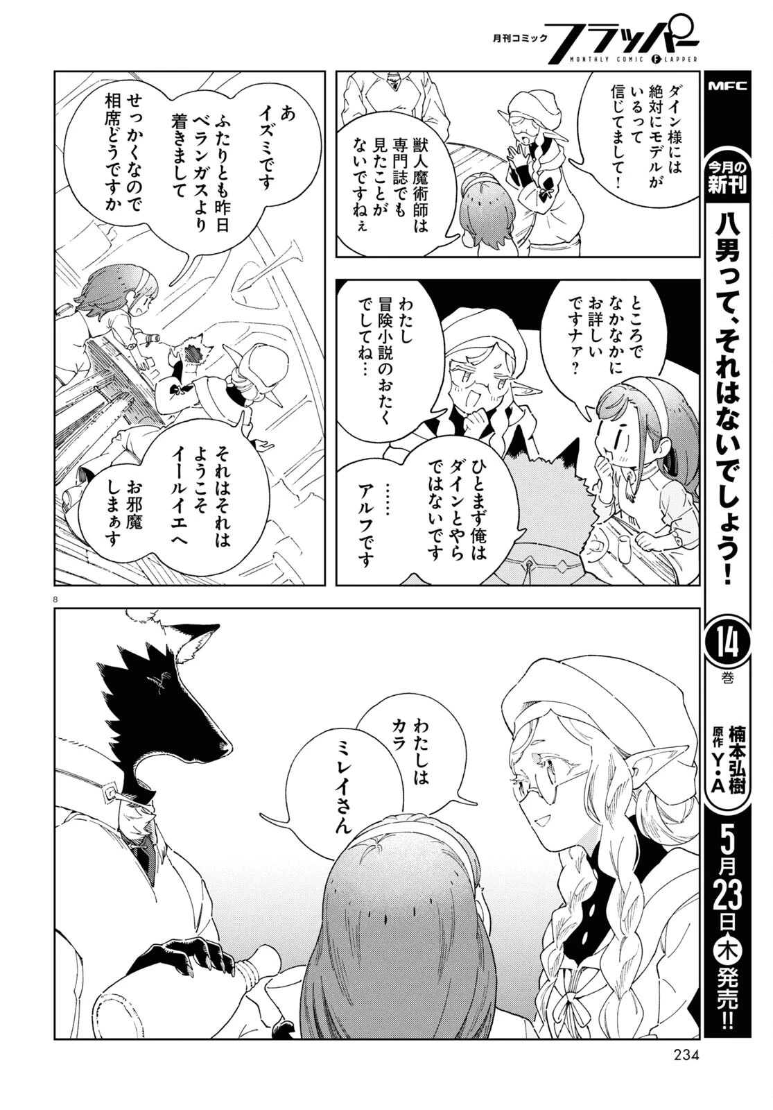 イズミと竜の図鑑 第8話 - 8