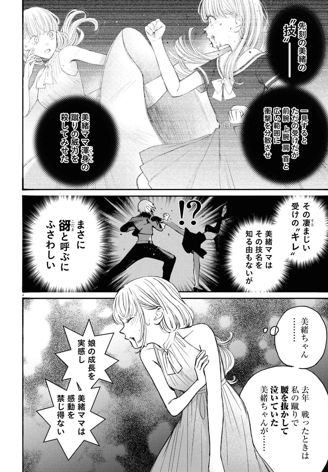 対ありでした。～お嬢さまは格闘ゲームなんてしない～ 第42話 - 4