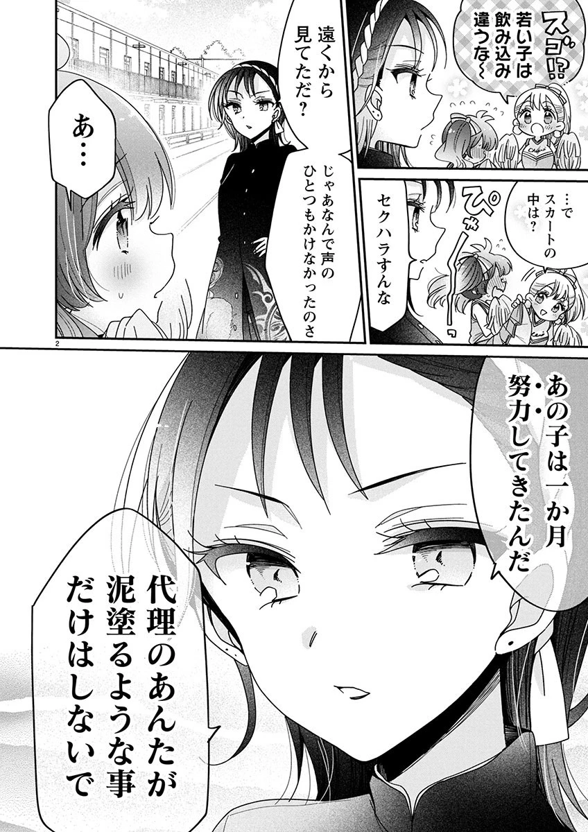 僕はお姉ちゃんのおもちゃ 第8話 - 2