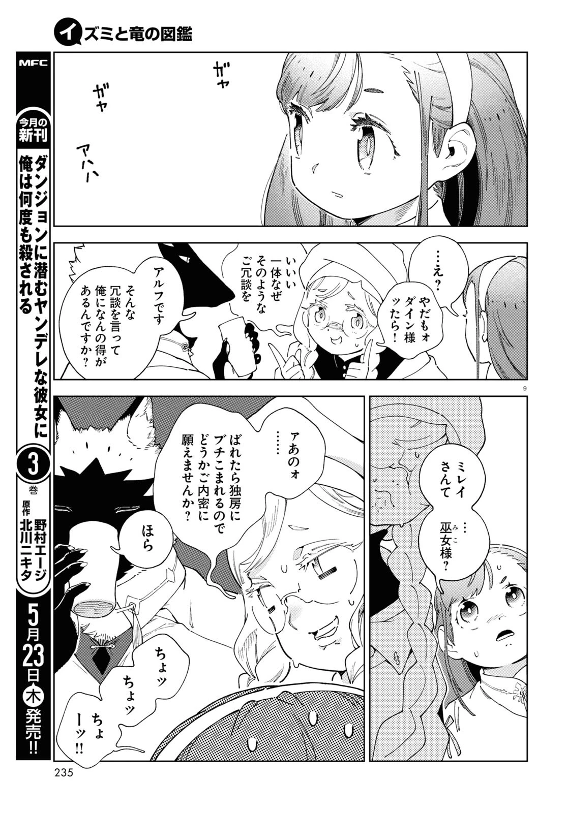 イズミと竜の図鑑 第8話 - 9