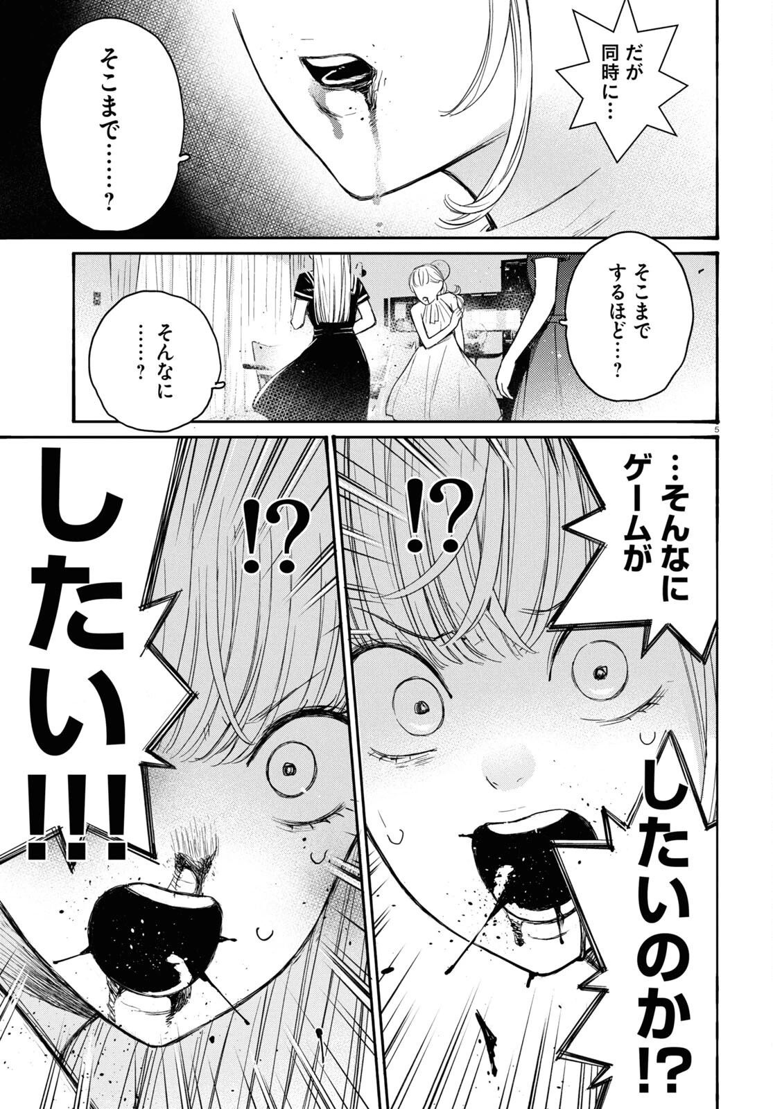 対ありでした。～お嬢さまは格闘ゲームなんてしない～ 第42話 - 5