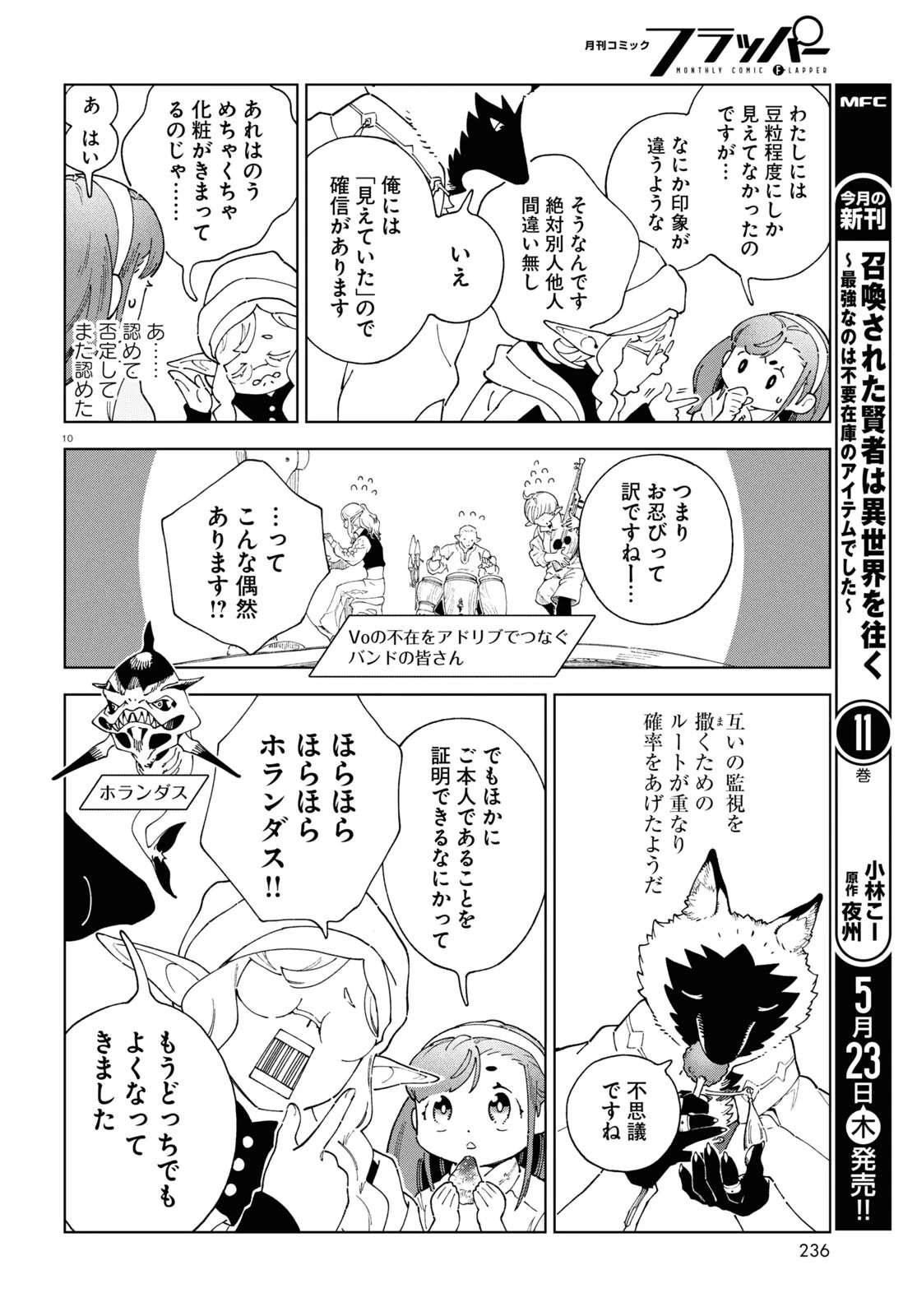 イズミと竜の図鑑 第8話 - 10