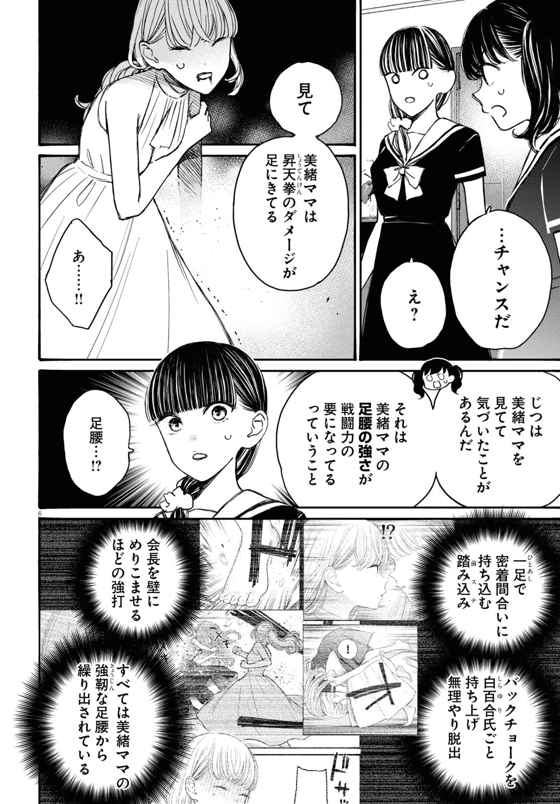 対ありでした。～お嬢さまは格闘ゲームなんてしない～ 第42話 - 6