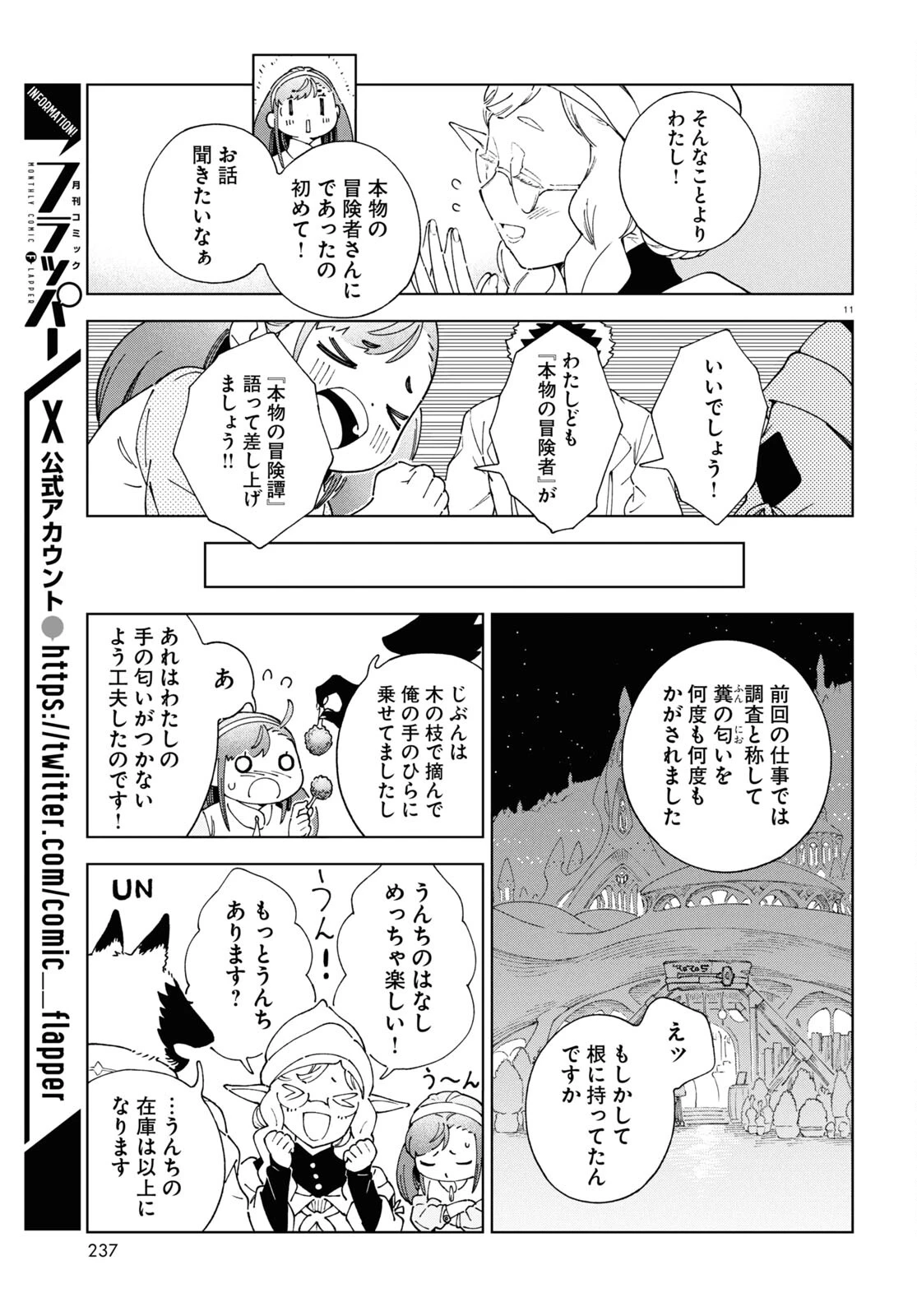 イズミと竜の図鑑 第8話 - 11
