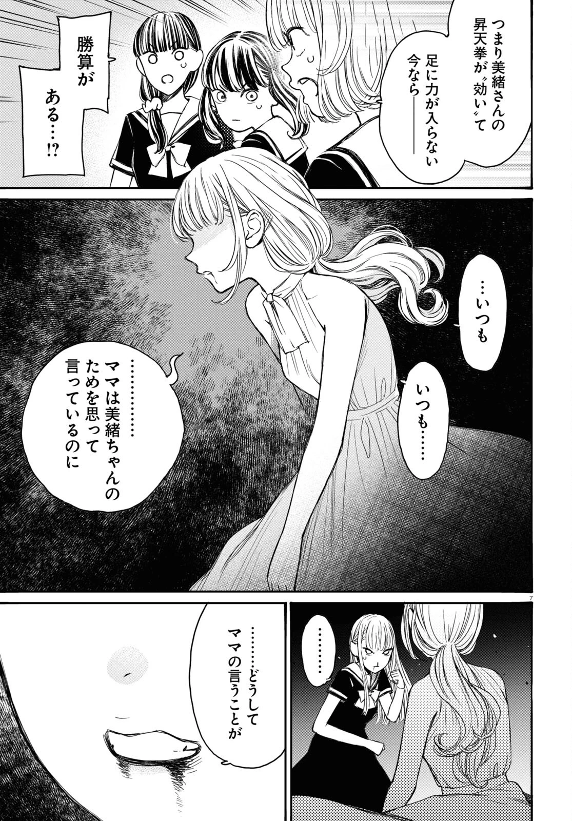 対ありでした。～お嬢さまは格闘ゲームなんてしない～ 第42話 - 7