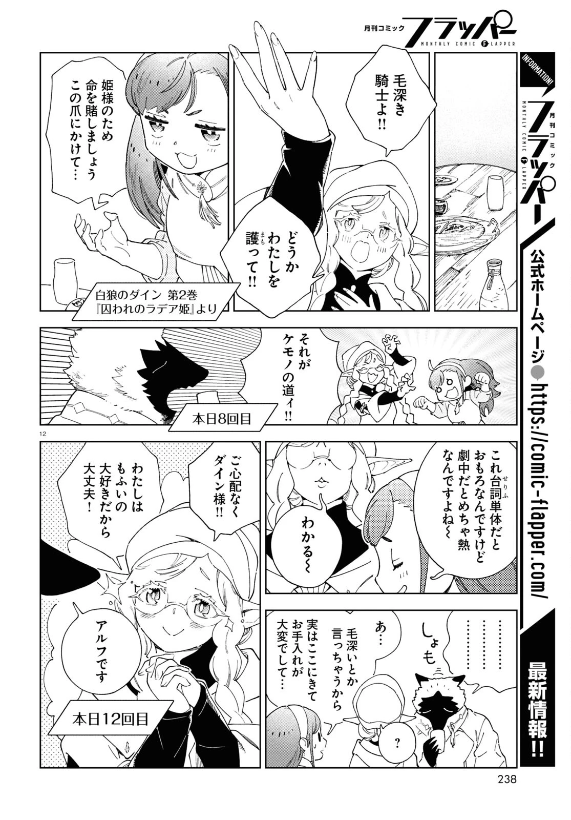 イズミと竜の図鑑 第8話 - 12