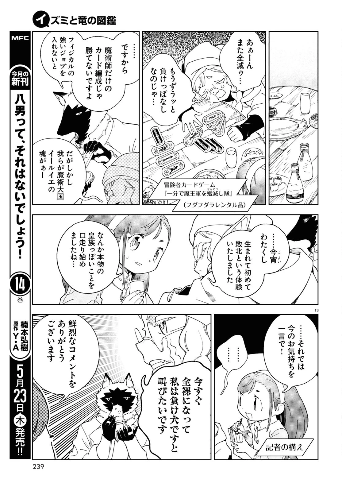 イズミと竜の図鑑 第8話 - 13