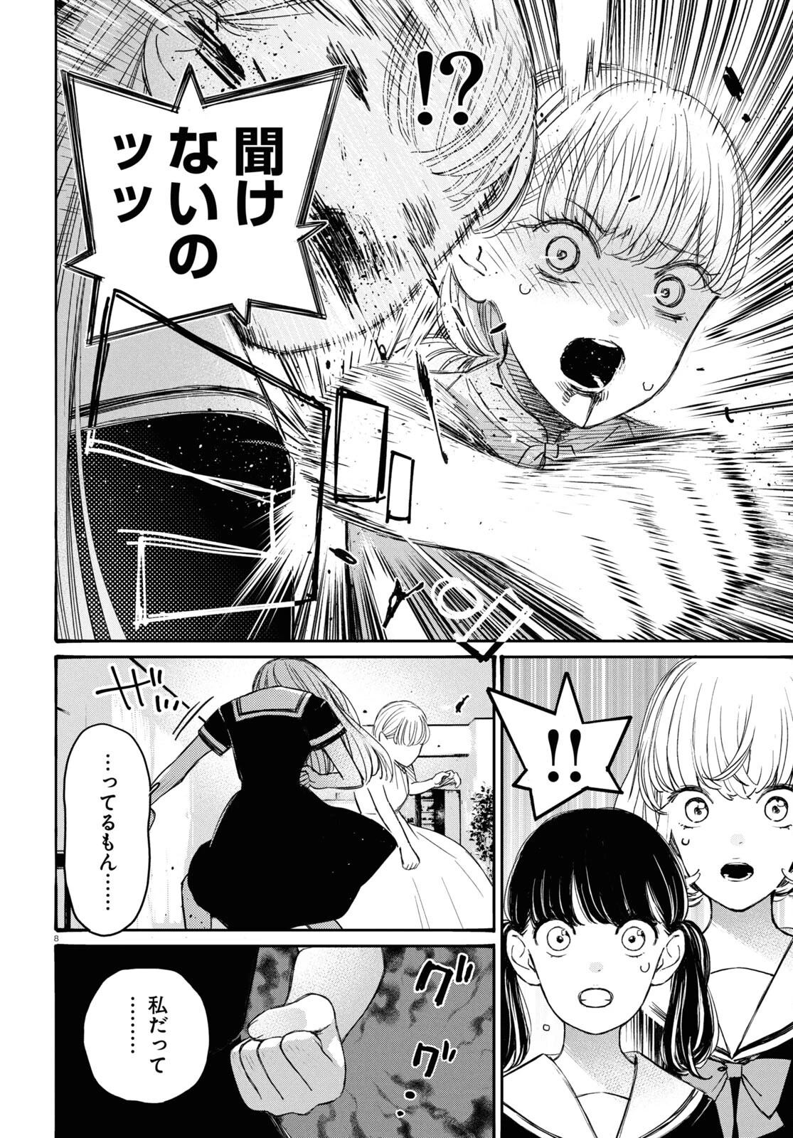 対ありでした。～お嬢さまは格闘ゲームなんてしない～ 第42話 - 8