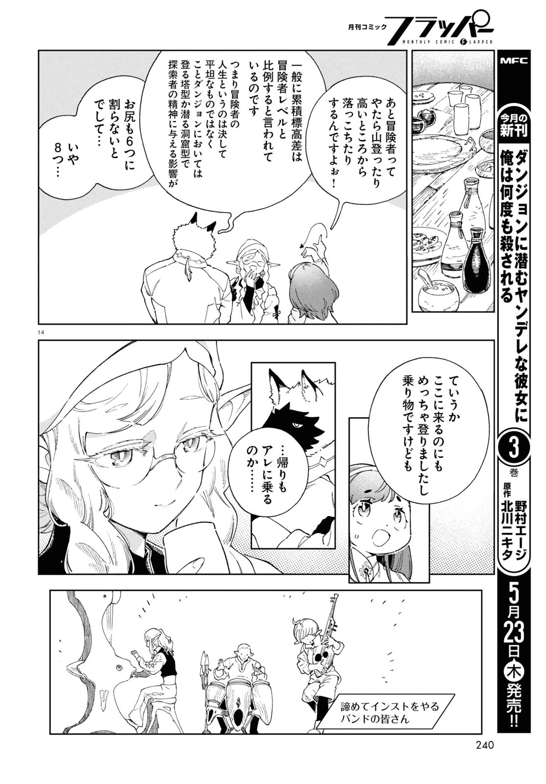 イズミと竜の図鑑 第8話 - 14