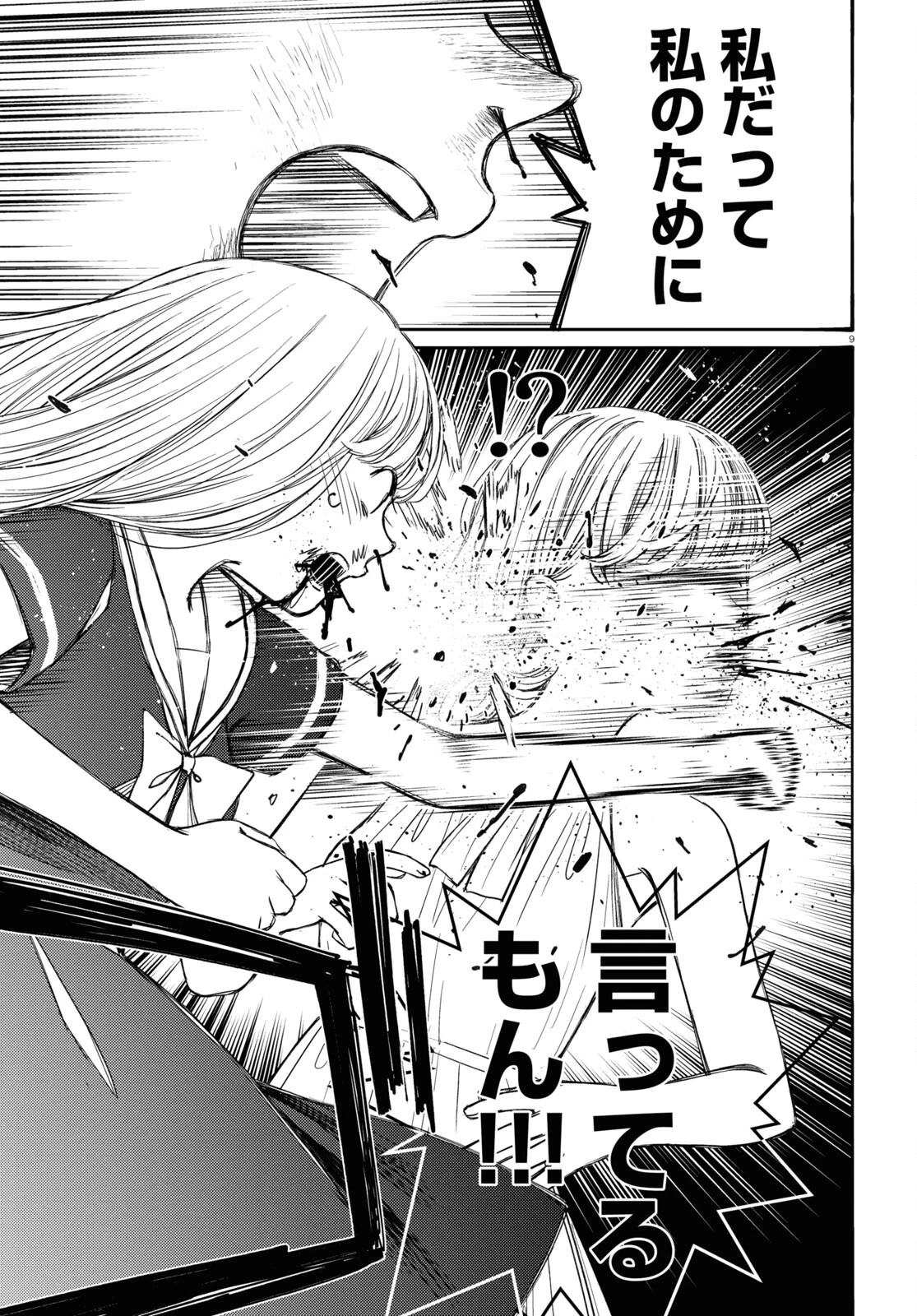 対ありでした。～お嬢さまは格闘ゲームなんてしない～ 第42話 - 9