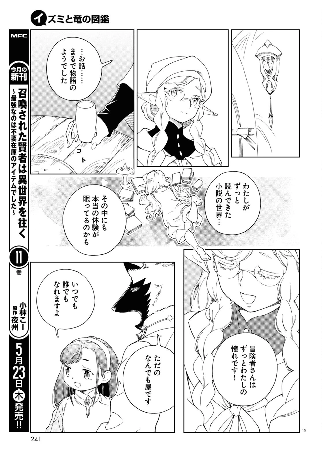 イズミと竜の図鑑 第8話 - 15