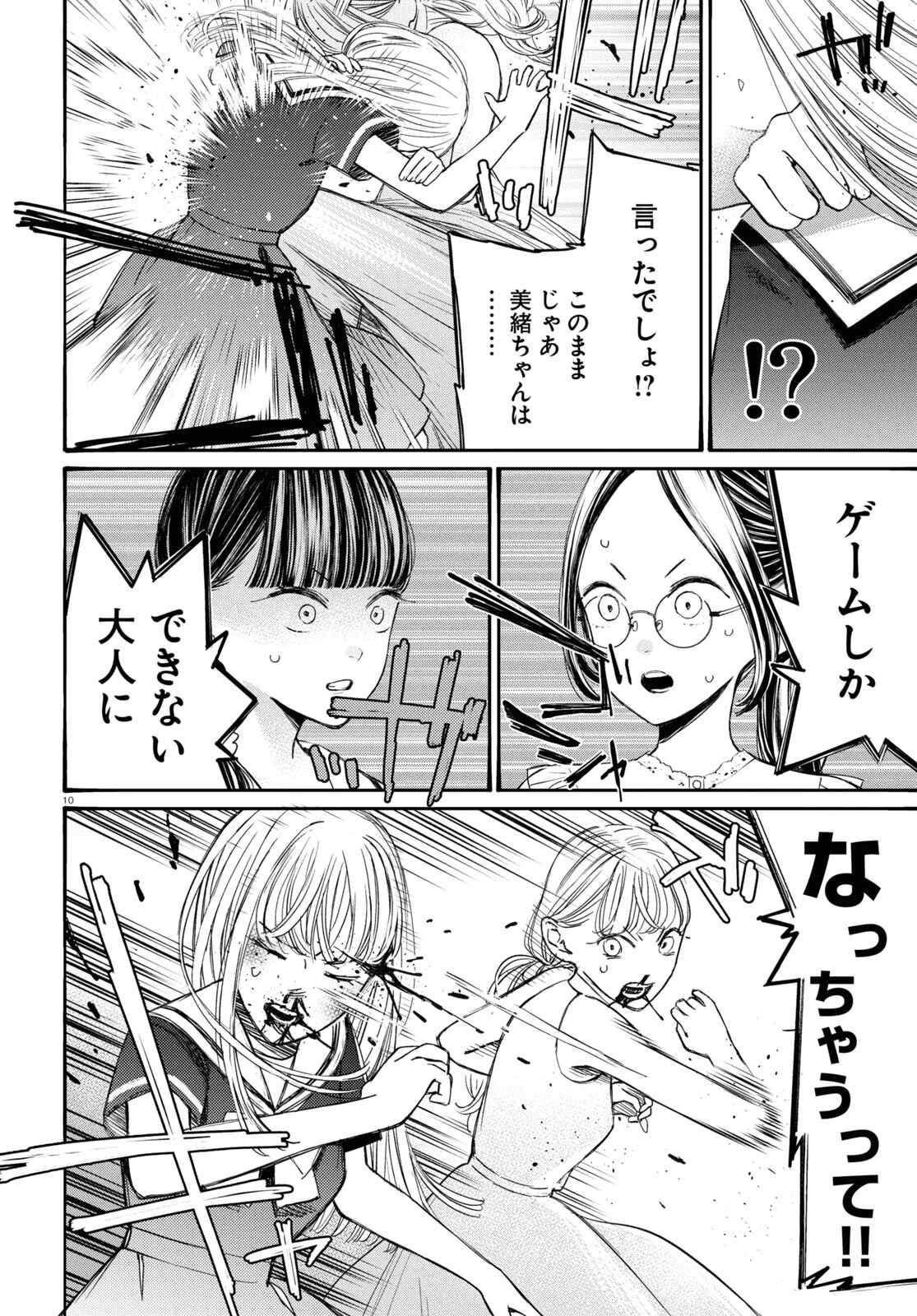 対ありでした。～お嬢さまは格闘ゲームなんてしない～ 第42話 - 10