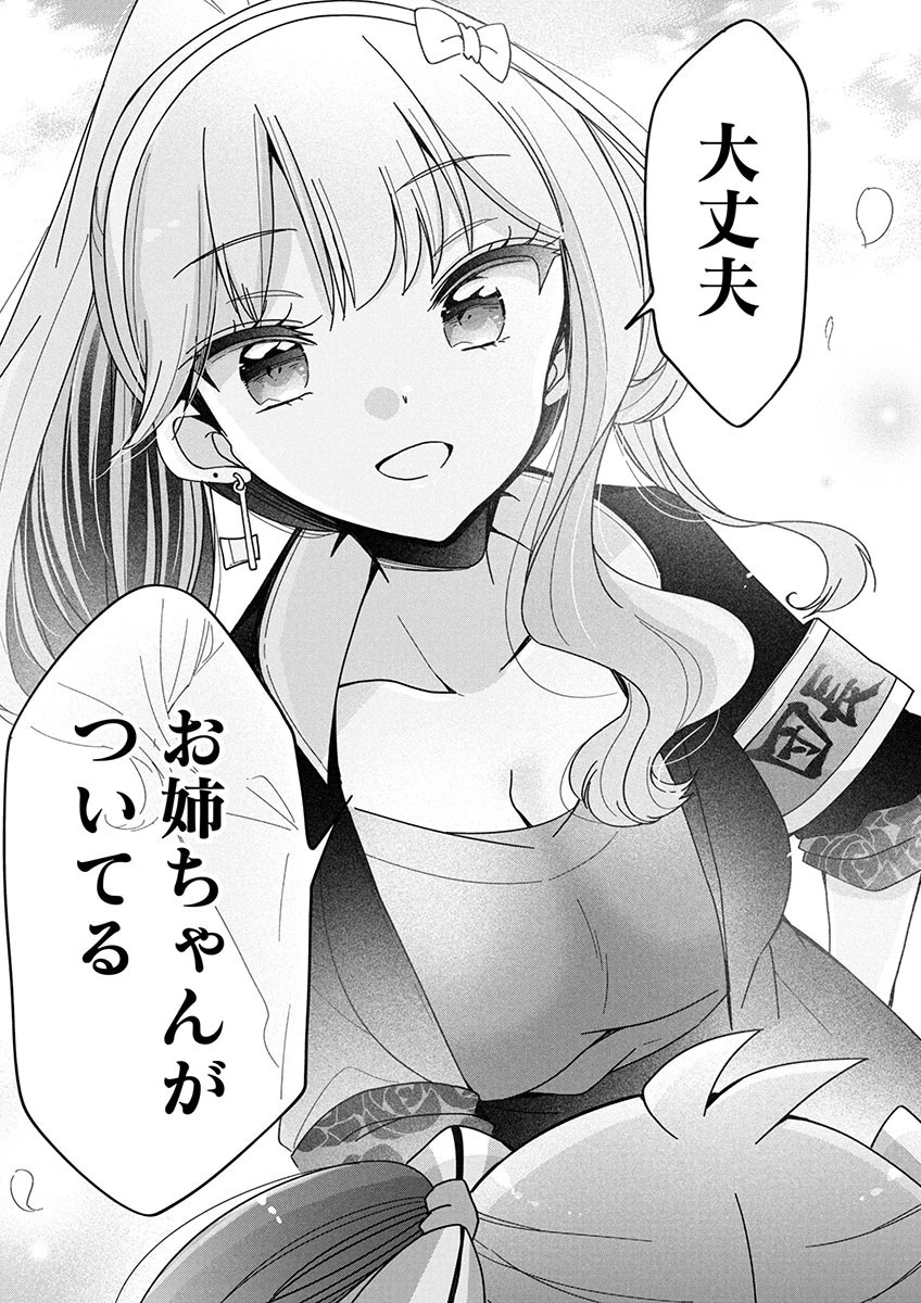 僕はお姉ちゃんのおもちゃ 第8話 - 9