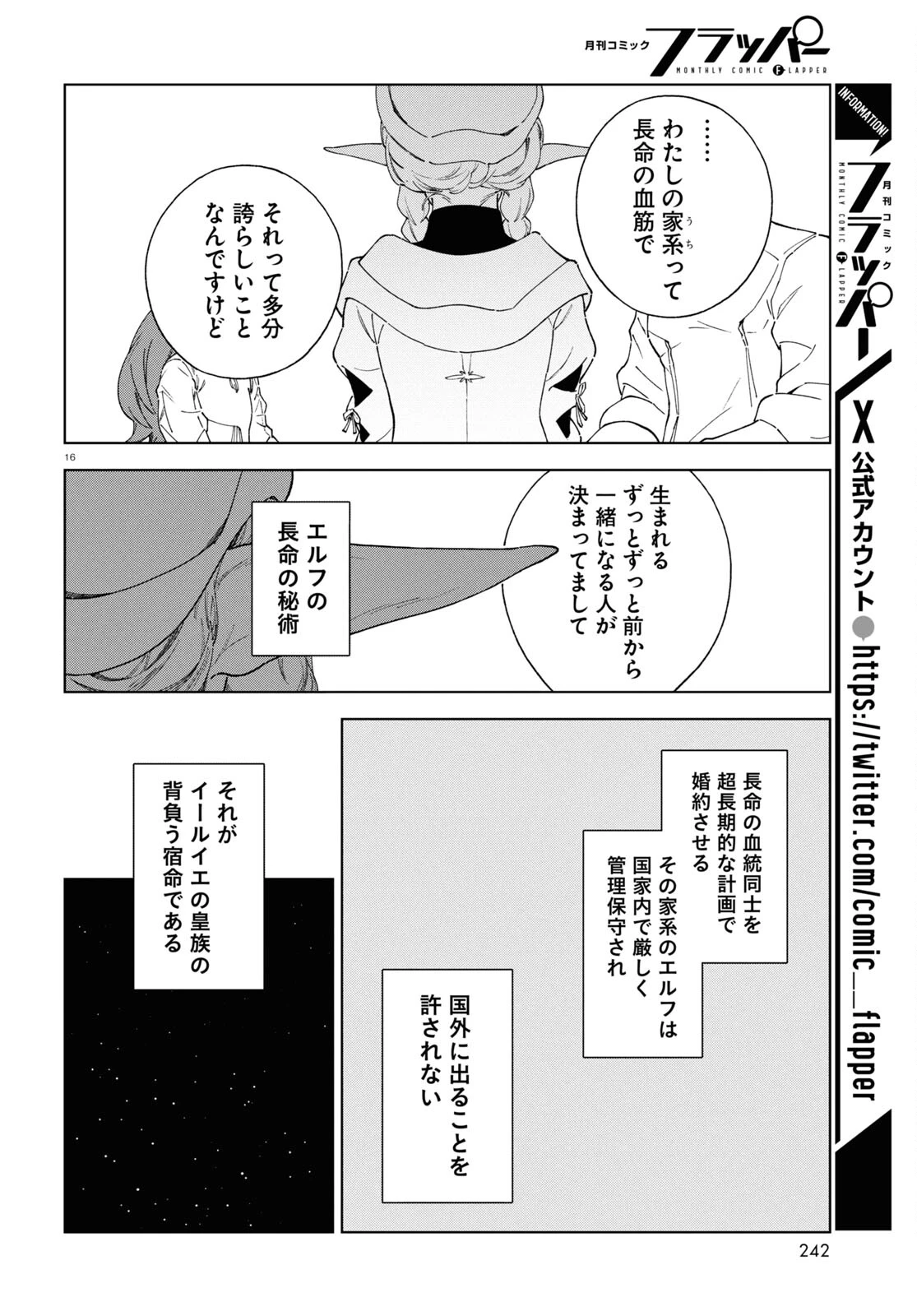 イズミと竜の図鑑 第8話 - 16