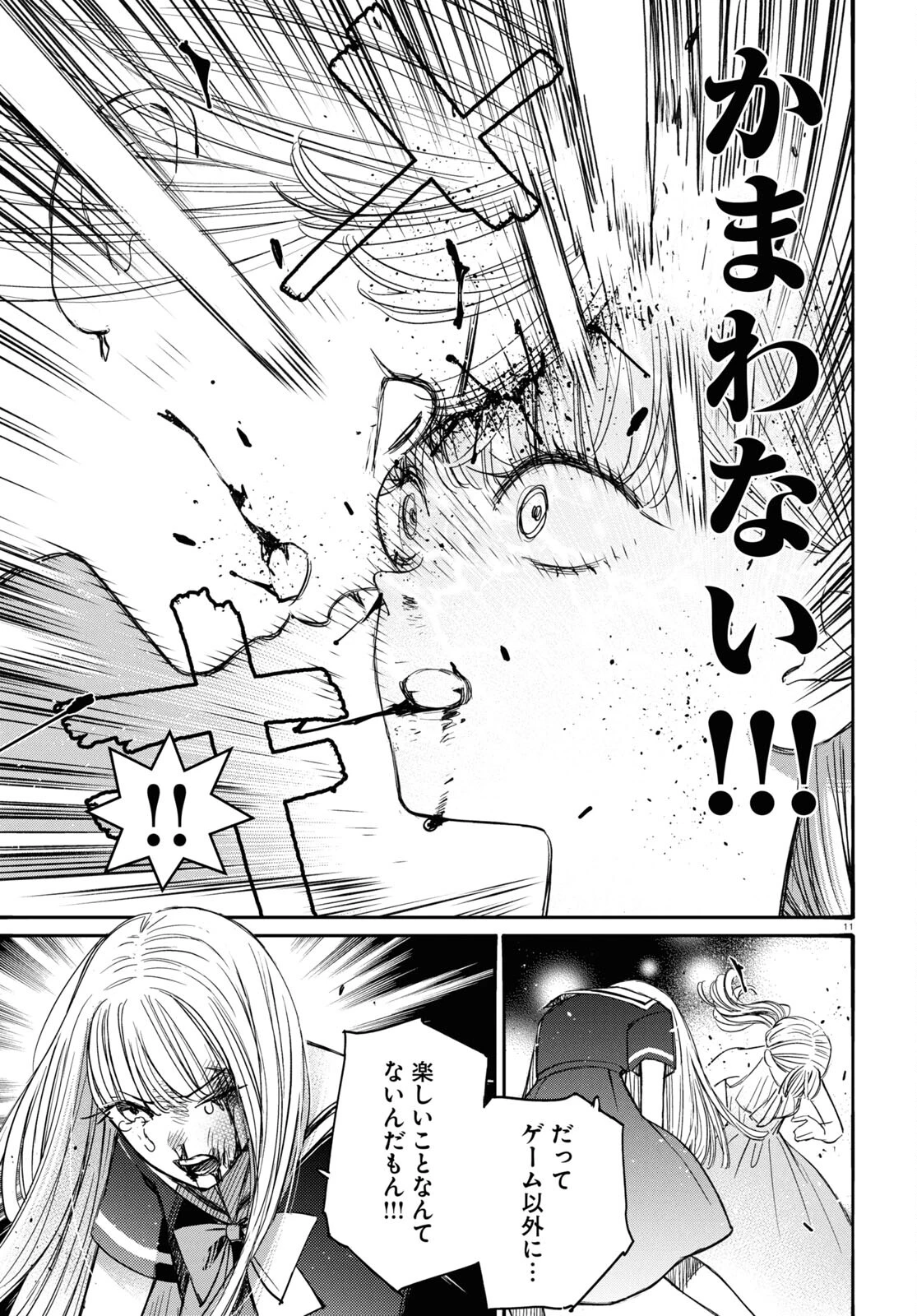 対ありでした。～お嬢さまは格闘ゲームなんてしない～ 第42話 - 11