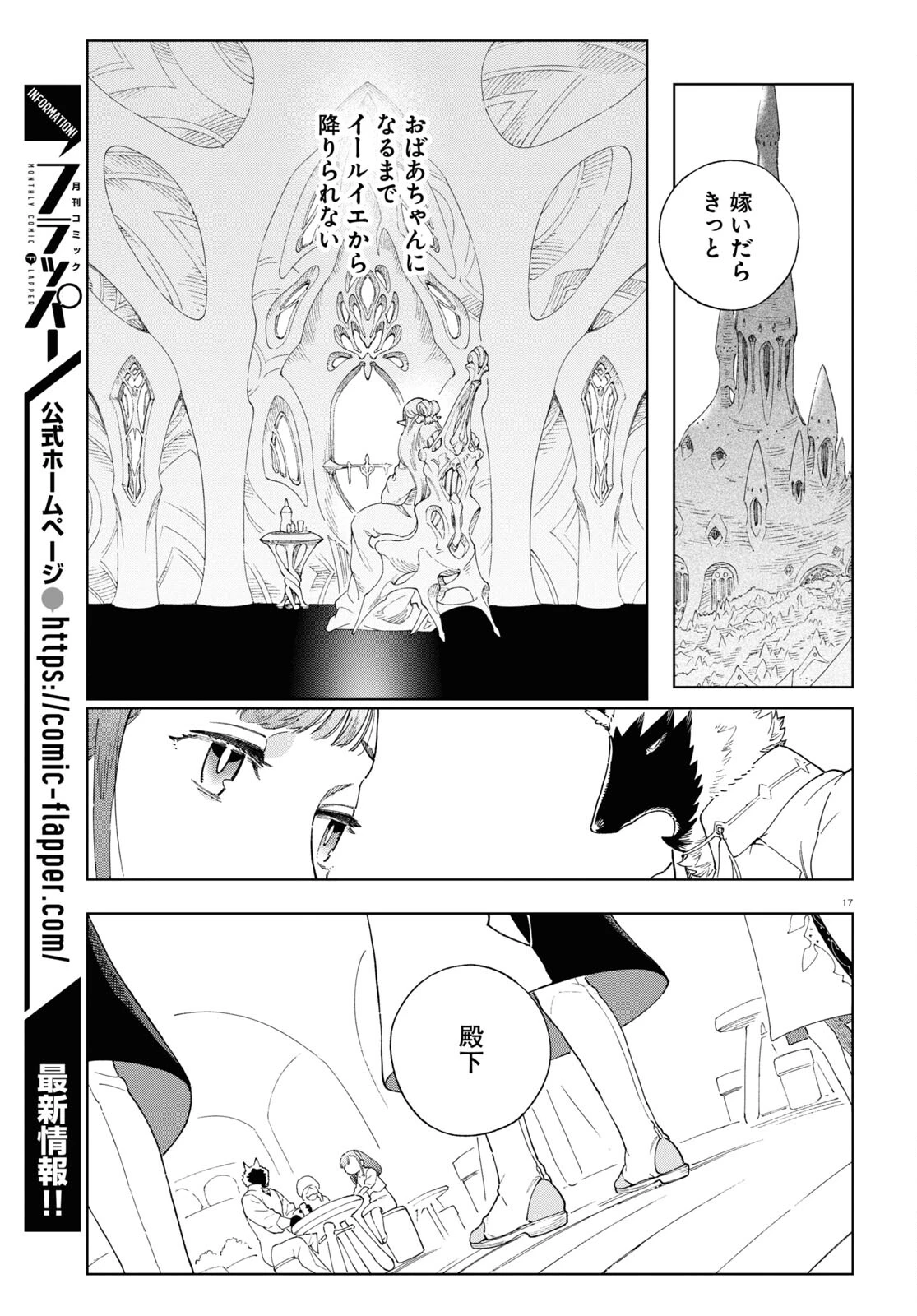 イズミと竜の図鑑 第8話 - 17