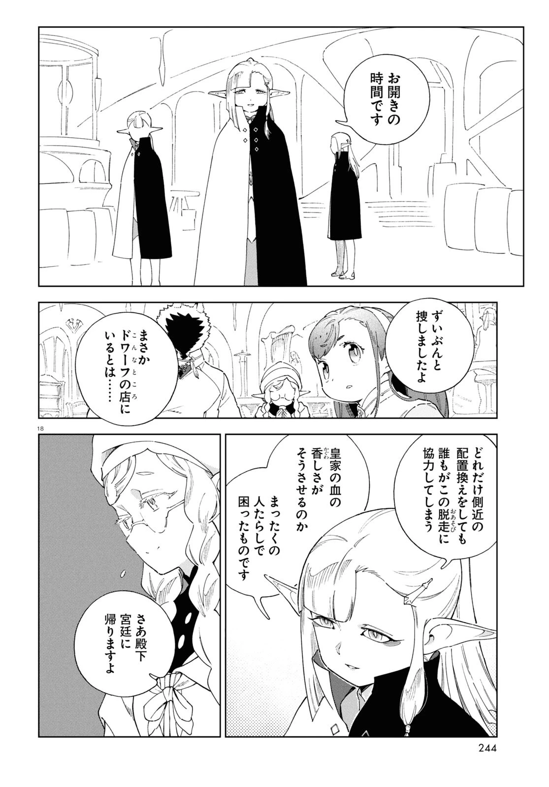 イズミと竜の図鑑 第8話 - 18