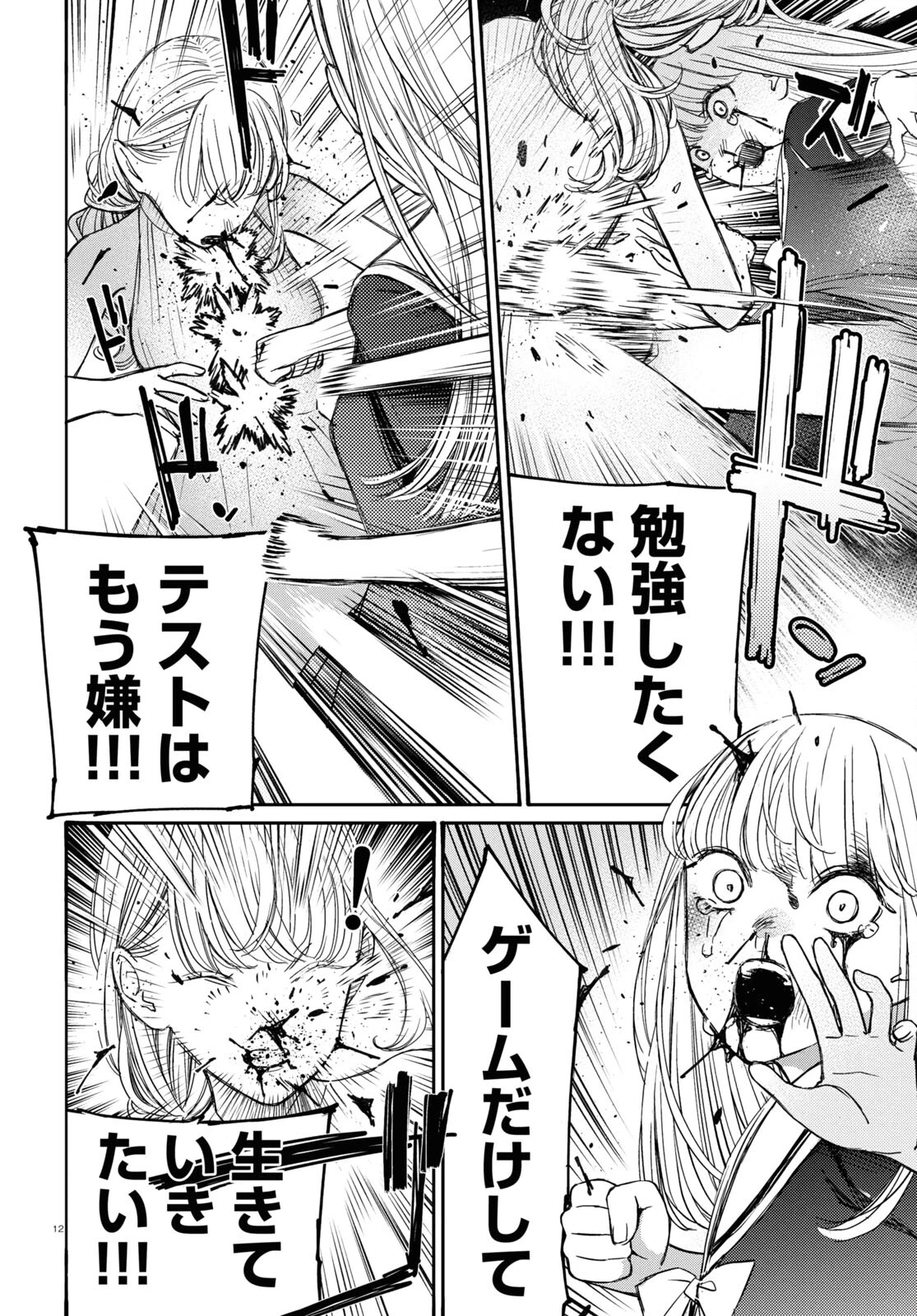 対ありでした。～お嬢さまは格闘ゲームなんてしない～ 第42話 - 12