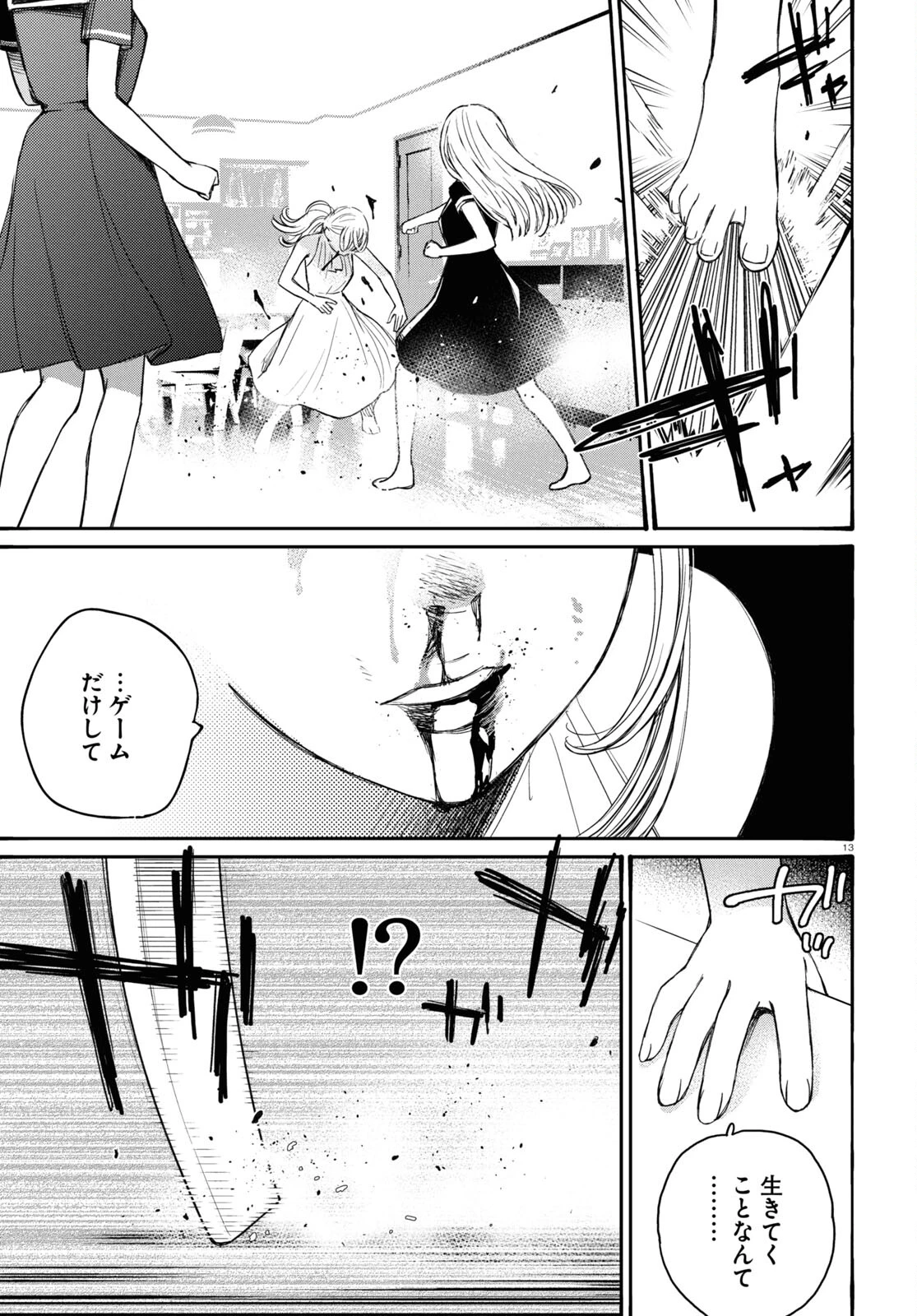 対ありでした。～お嬢さまは格闘ゲームなんてしない～ 第42話 - 13