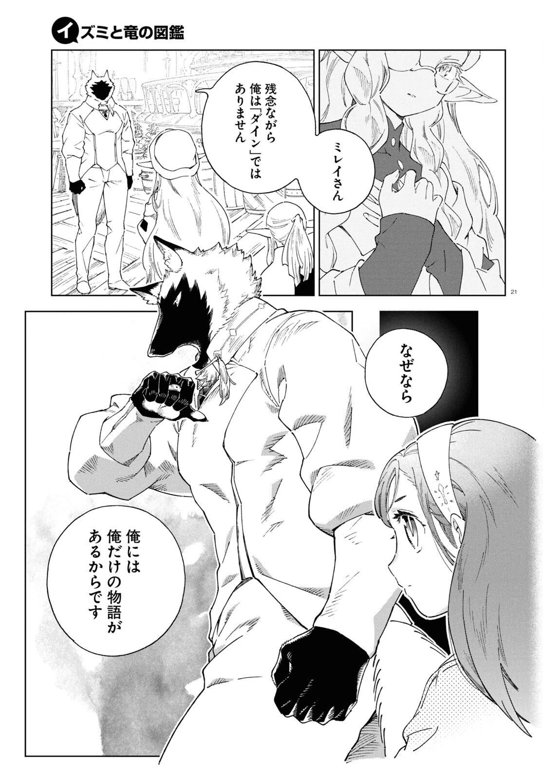 イズミと竜の図鑑 第8話 - 21