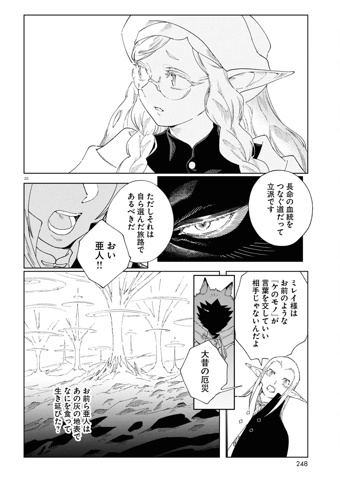 イズミと竜の図鑑 第8話 - 22