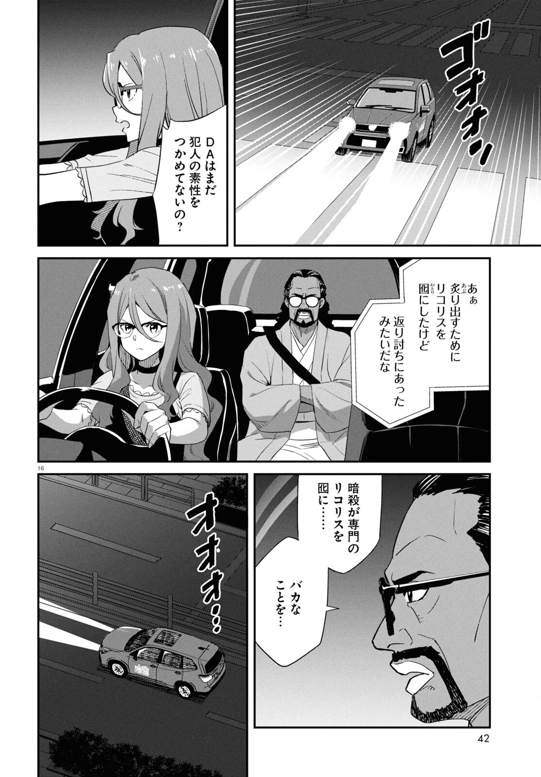 リコリス・リコイル 第21話 - 16
