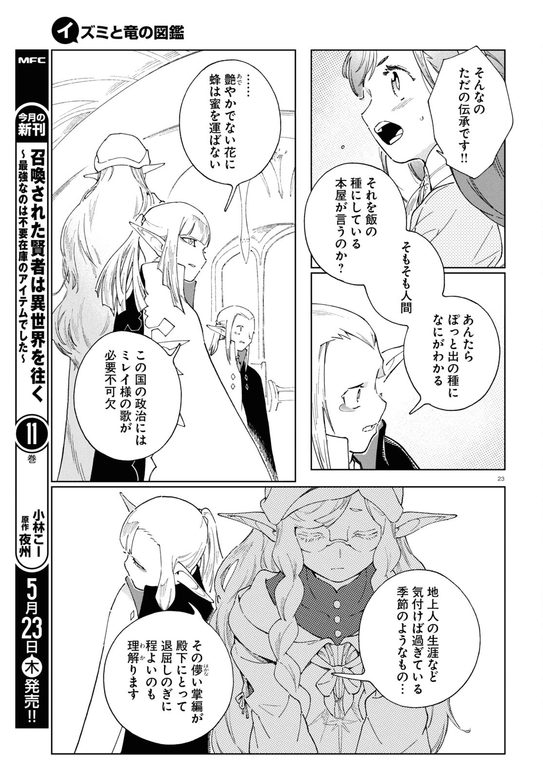 イズミと竜の図鑑 第8話 - 23