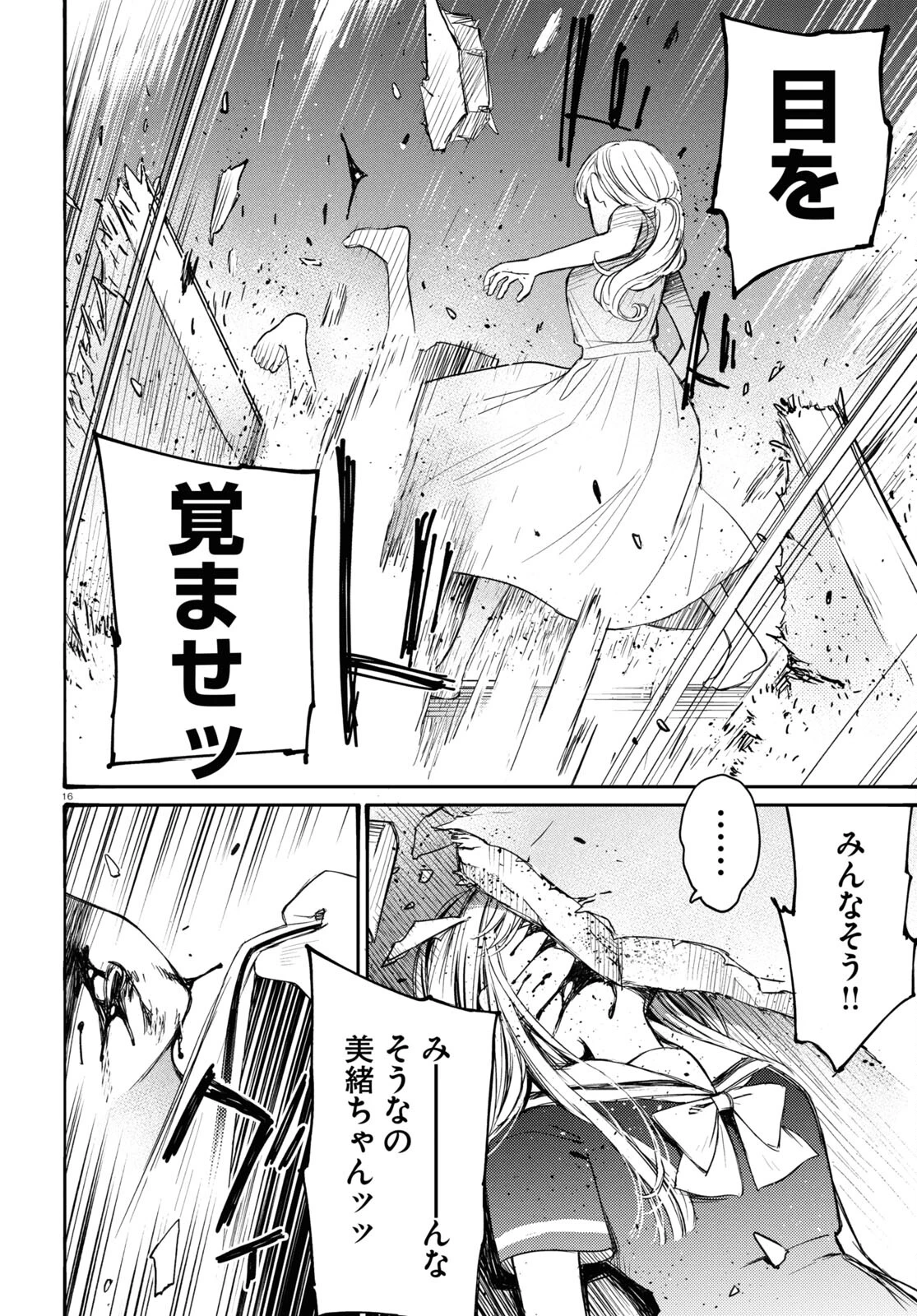 対ありでした。～お嬢さまは格闘ゲームなんてしない～ 第42話 - 16