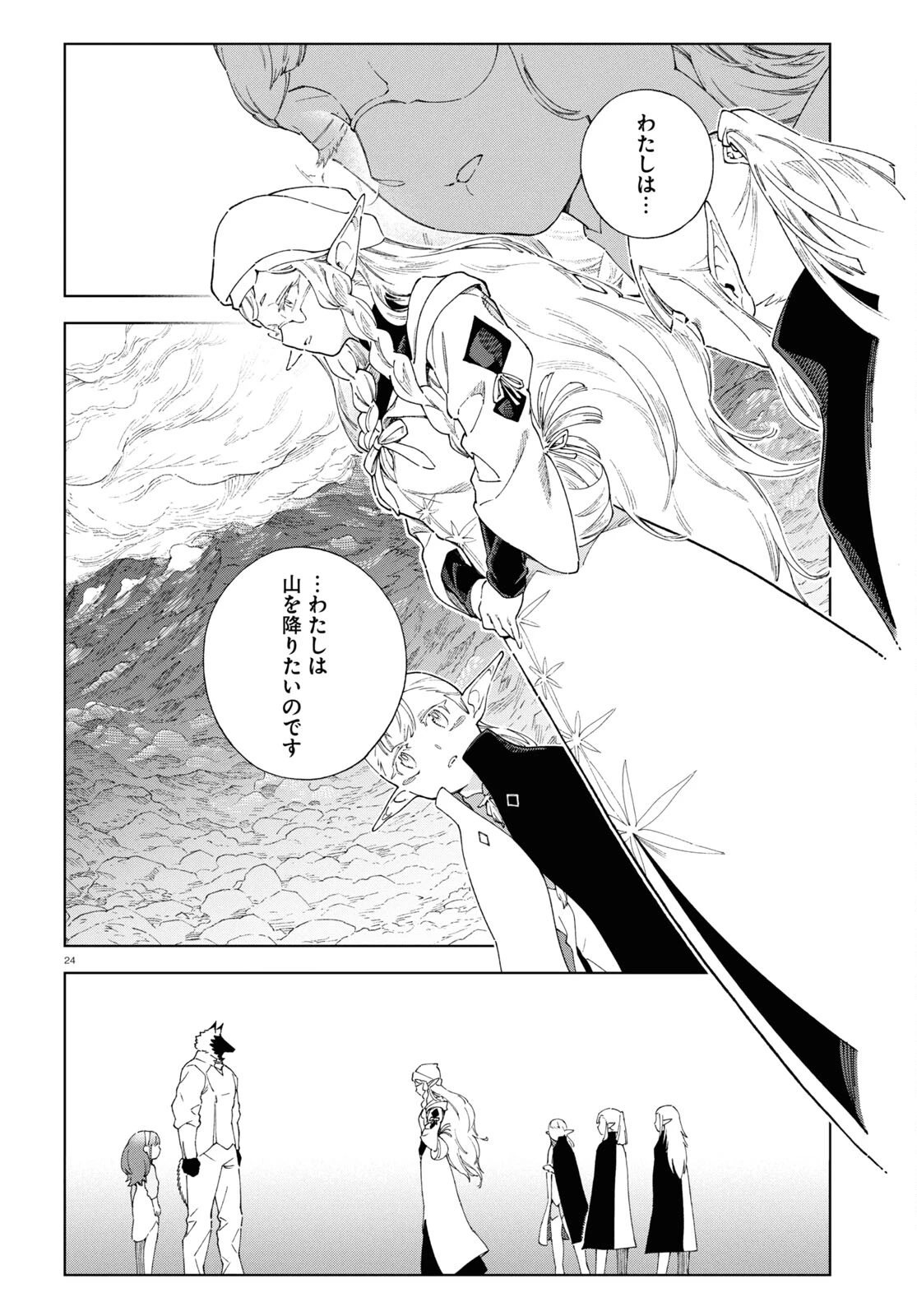 イズミと竜の図鑑 第8話 - 24