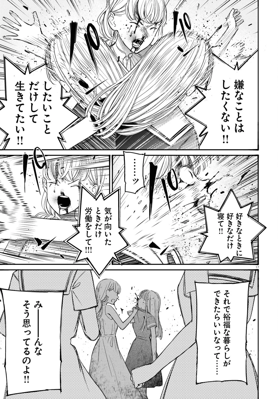 対ありでした。～お嬢さまは格闘ゲームなんてしない～ 第42話 - 17