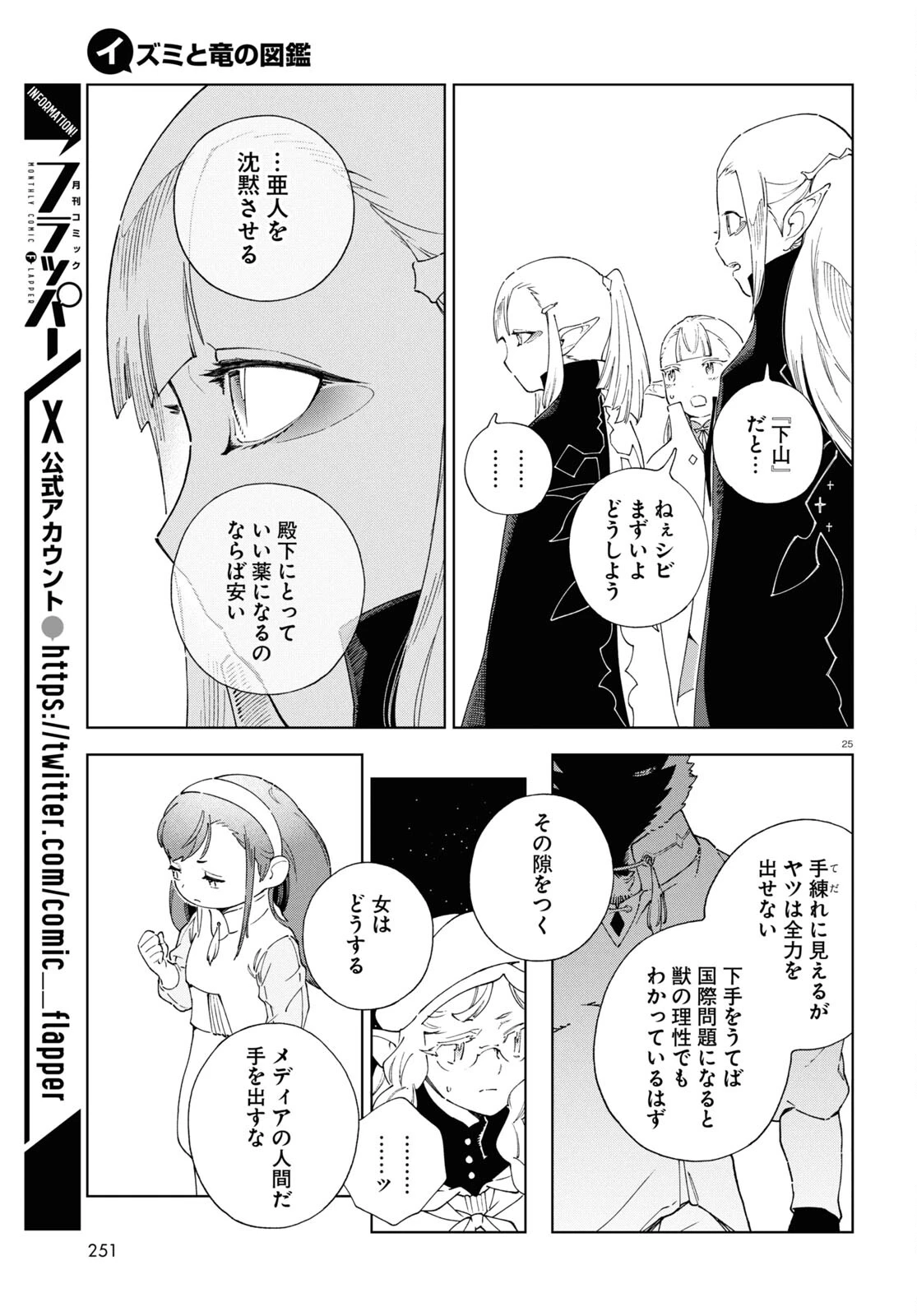 イズミと竜の図鑑 第8話 - 25