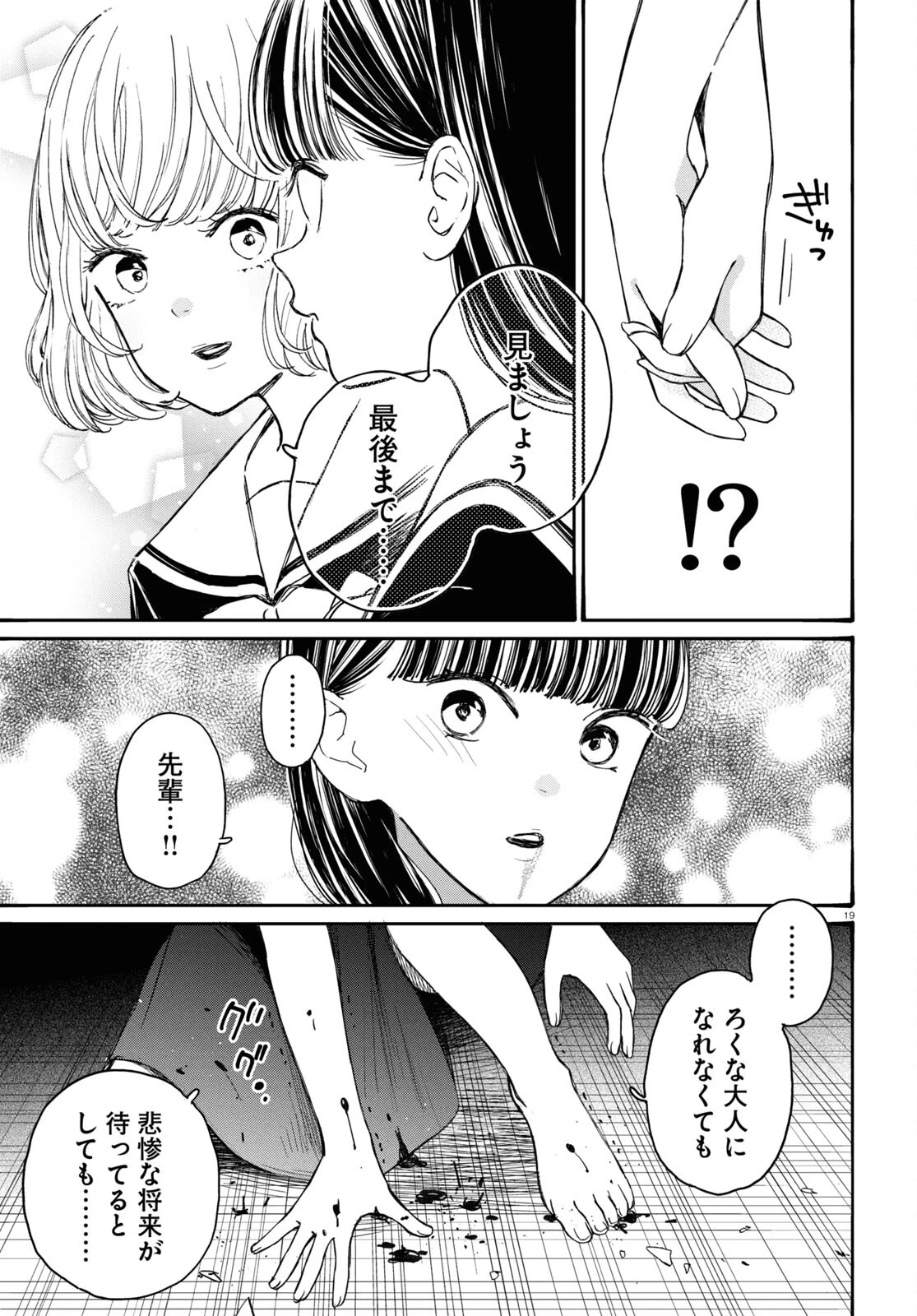 対ありでした。～お嬢さまは格闘ゲームなんてしない～ 第42話 - 19