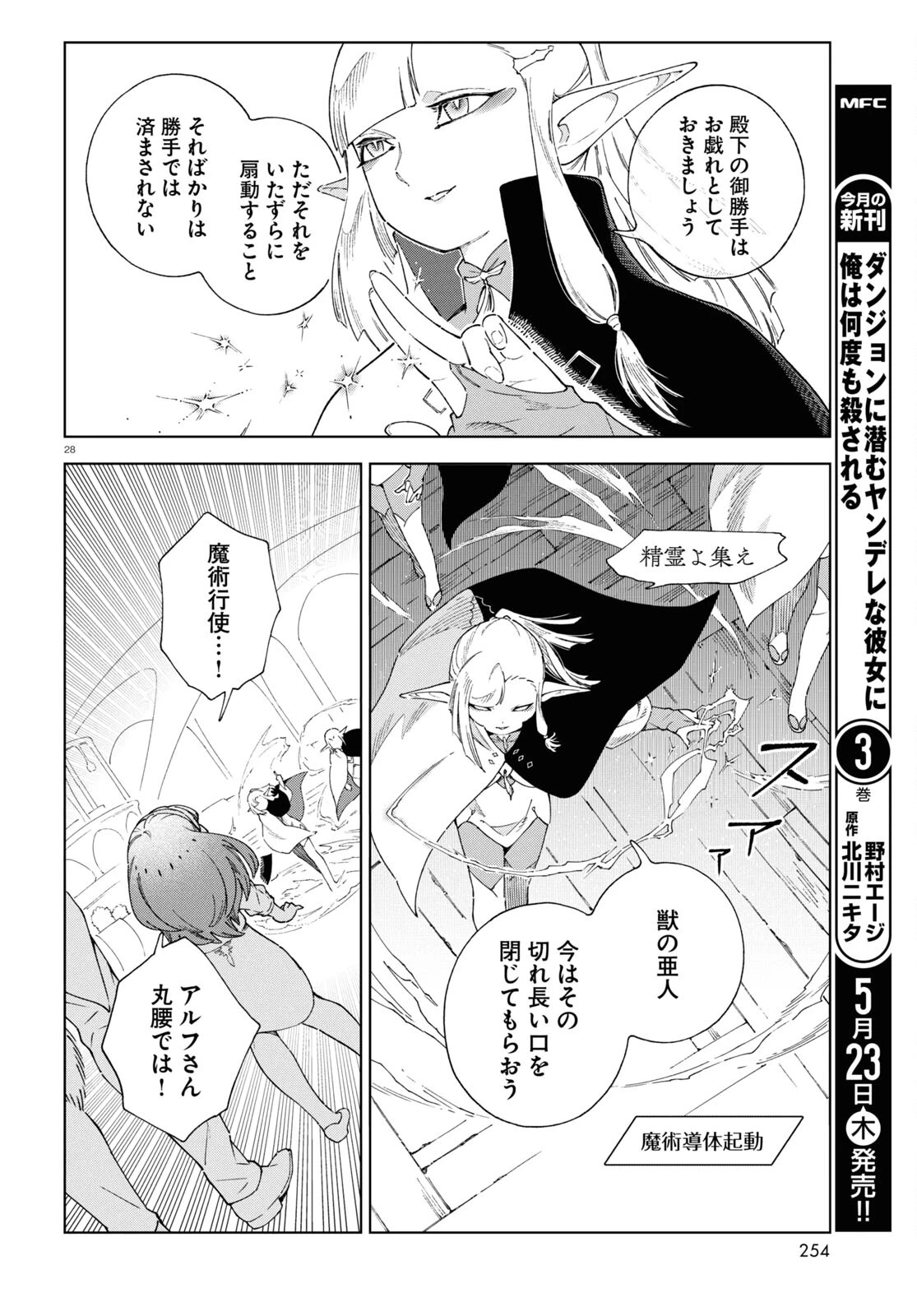 イズミと竜の図鑑 第8話 - 28