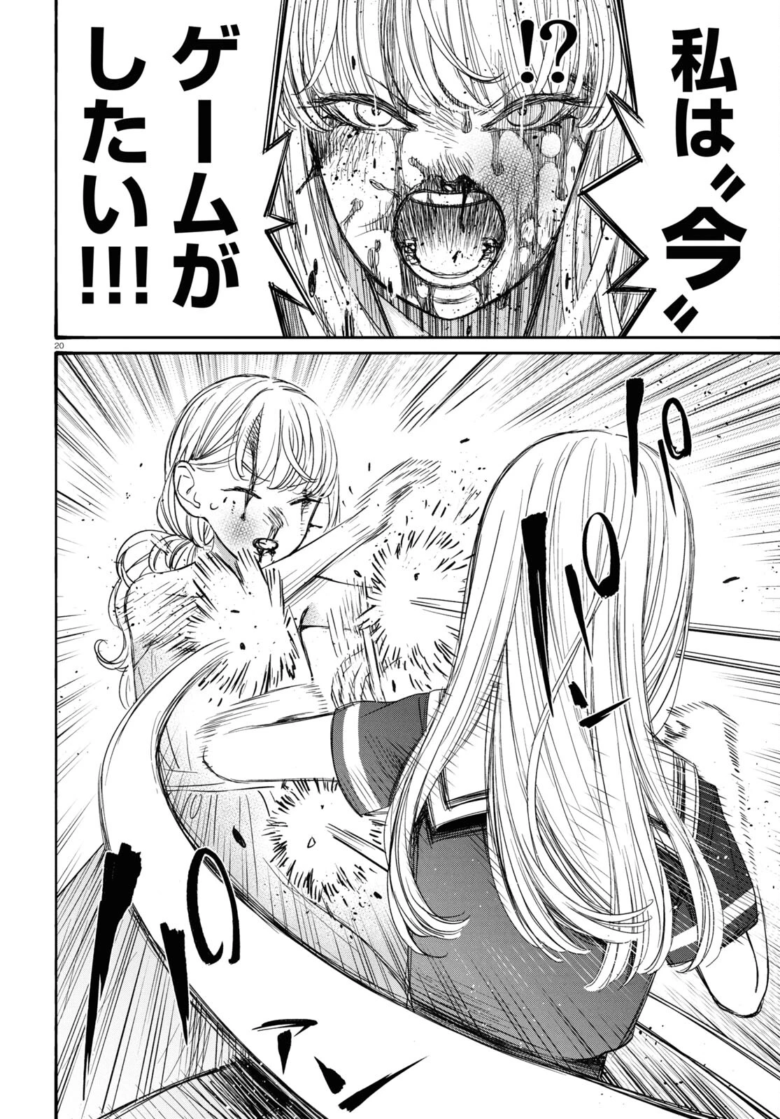 対ありでした。～お嬢さまは格闘ゲームなんてしない～ 第42話 - 20