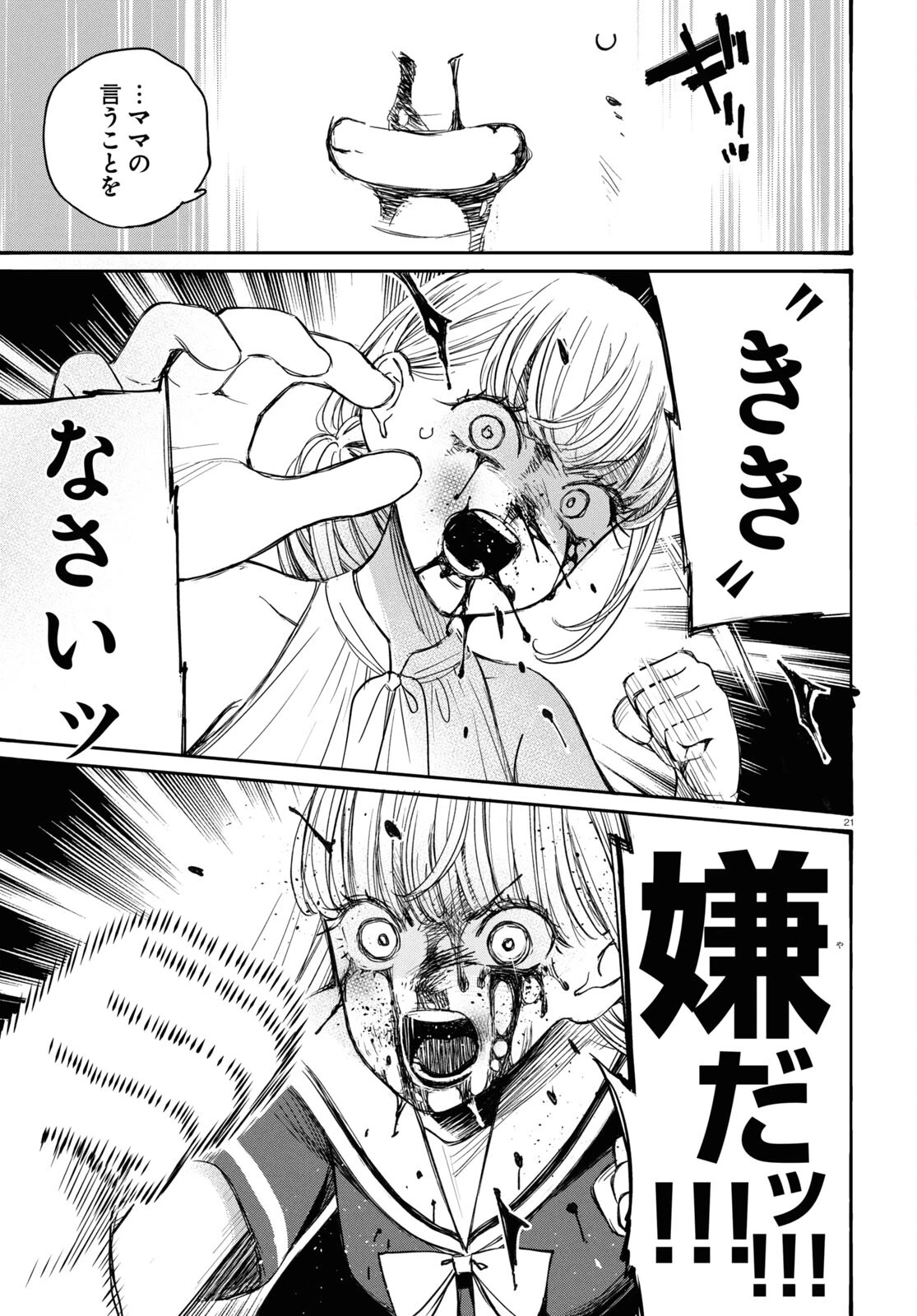 対ありでした。～お嬢さまは格闘ゲームなんてしない～ 第42話 - 21