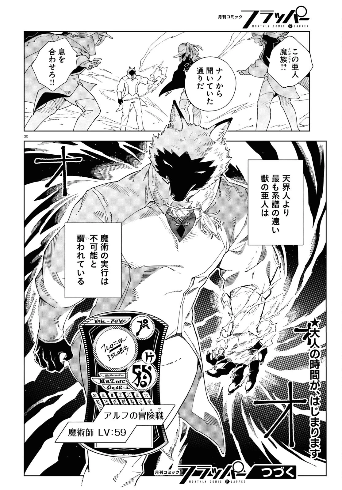 イズミと竜の図鑑 第8話 - 30