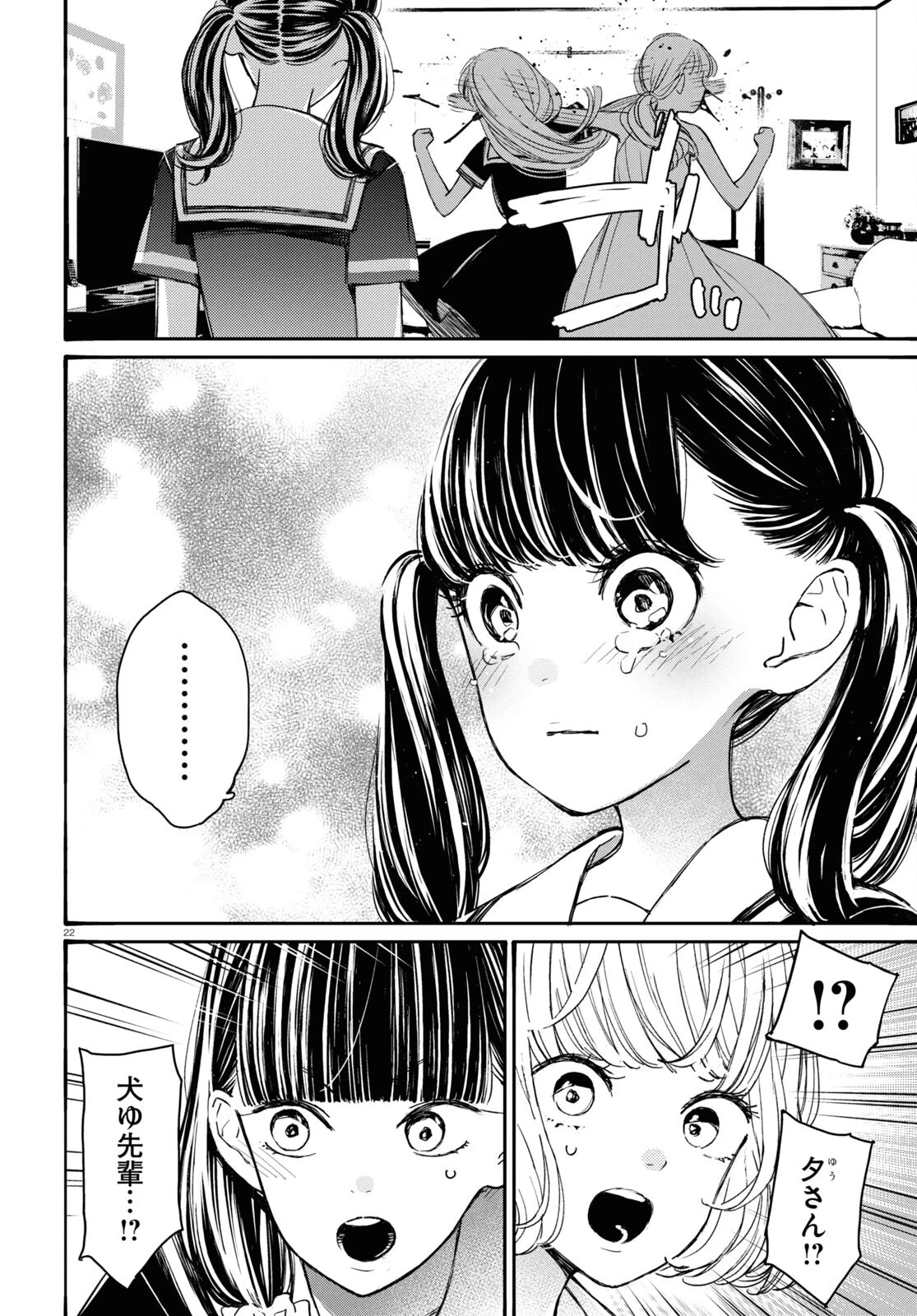 対ありでした。～お嬢さまは格闘ゲームなんてしない～ 第42話 - 22