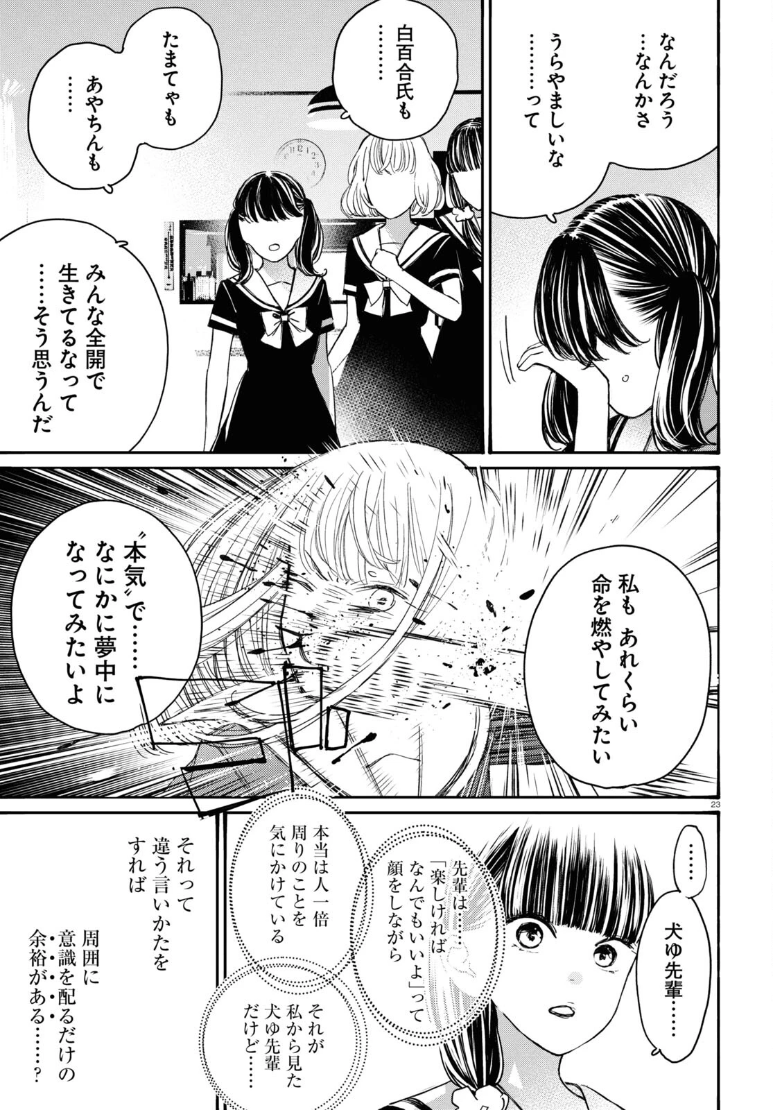 対ありでした。～お嬢さまは格闘ゲームなんてしない～ 第42話 - 23