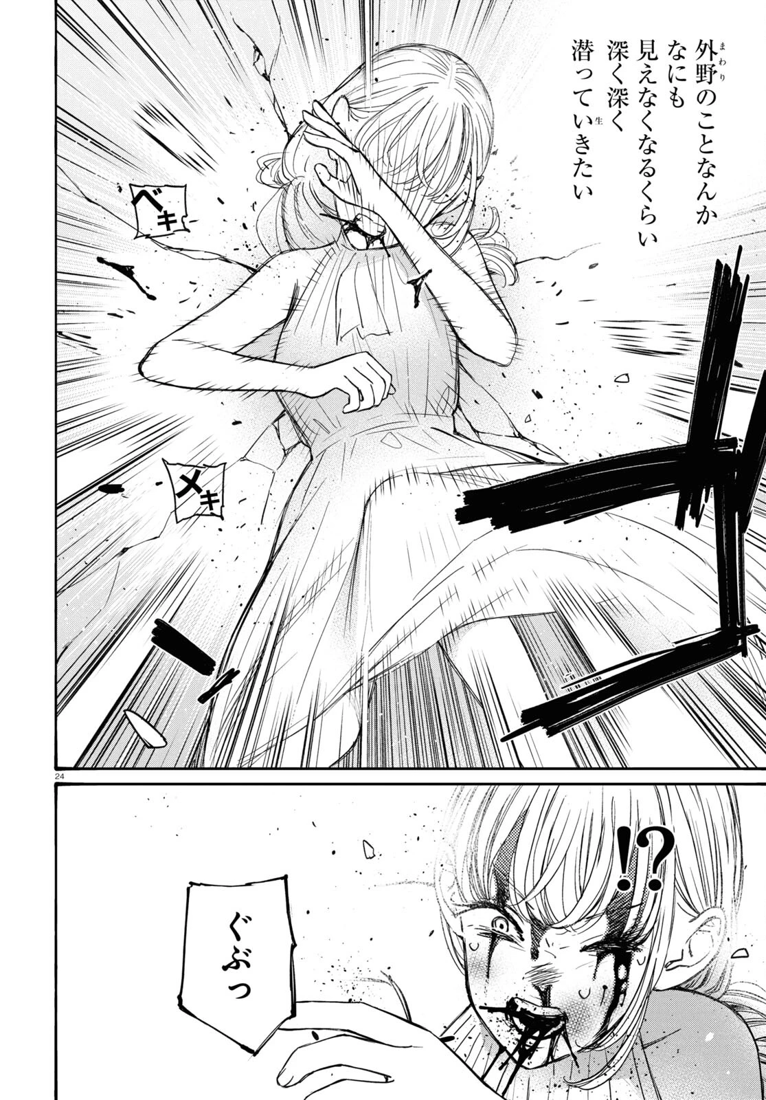 対ありでした。～お嬢さまは格闘ゲームなんてしない～ 第42話 - 24