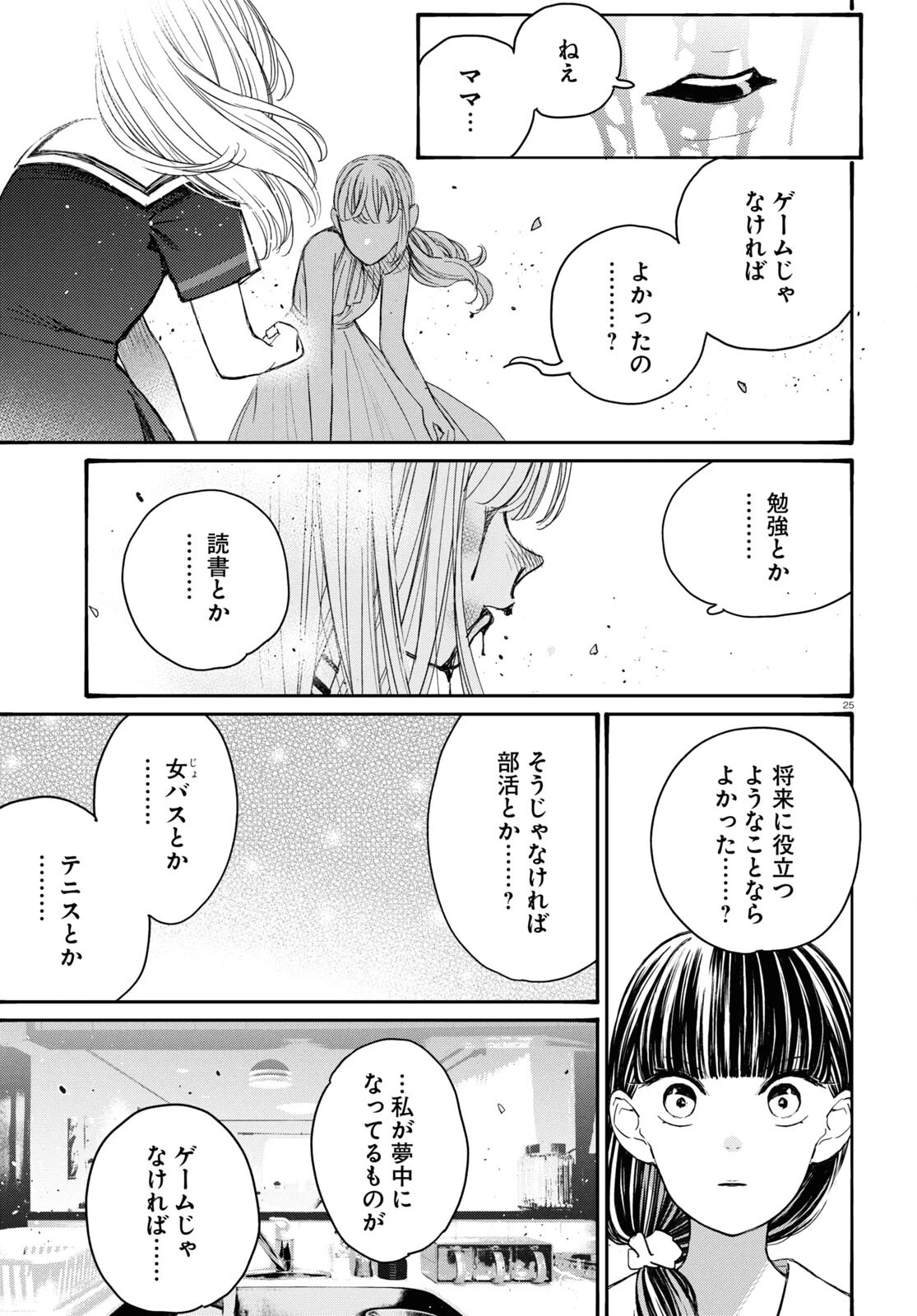 対ありでした。～お嬢さまは格闘ゲームなんてしない～ 第42話 - 25