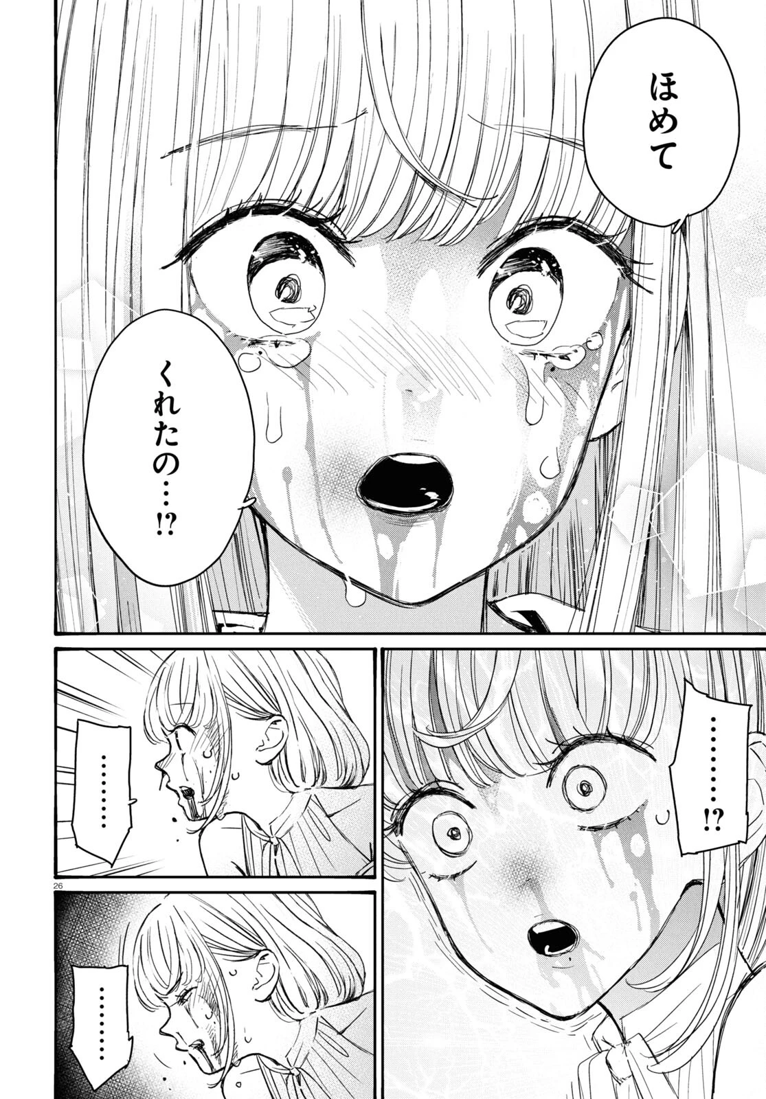 対ありでした。～お嬢さまは格闘ゲームなんてしない～ 第42話 - 26