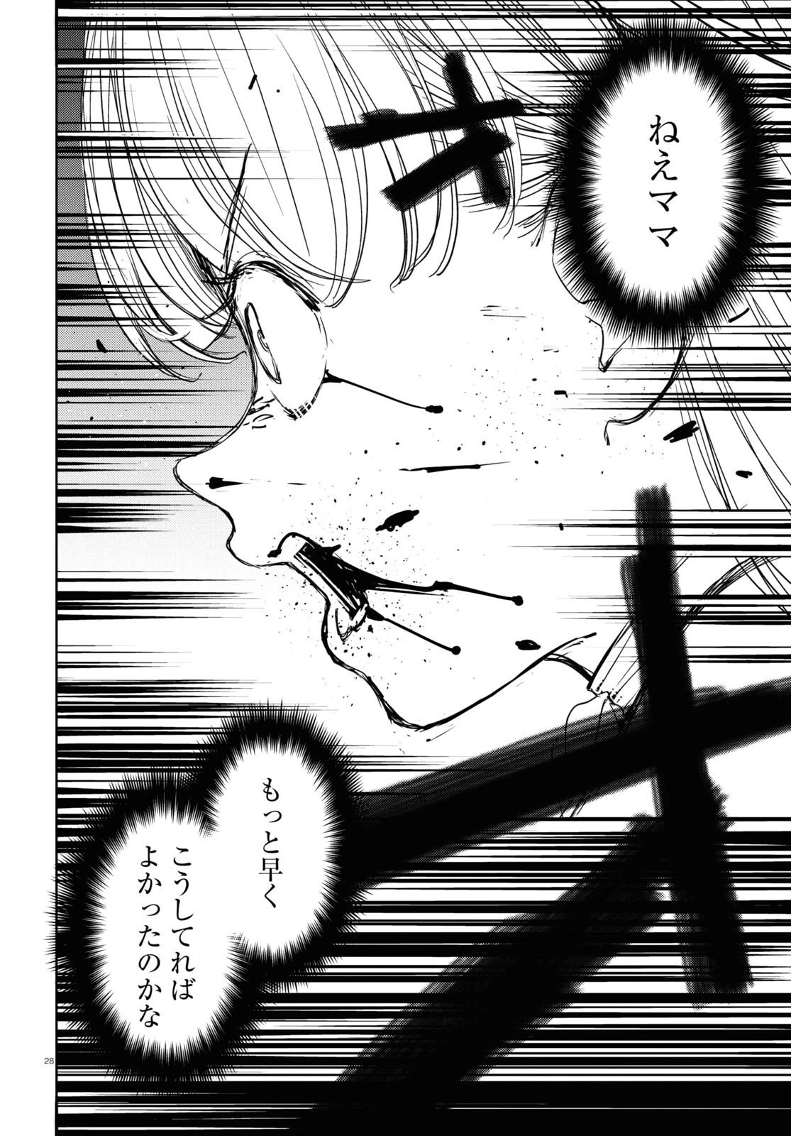 対ありでした。～お嬢さまは格闘ゲームなんてしない～ 第42話 - 28
