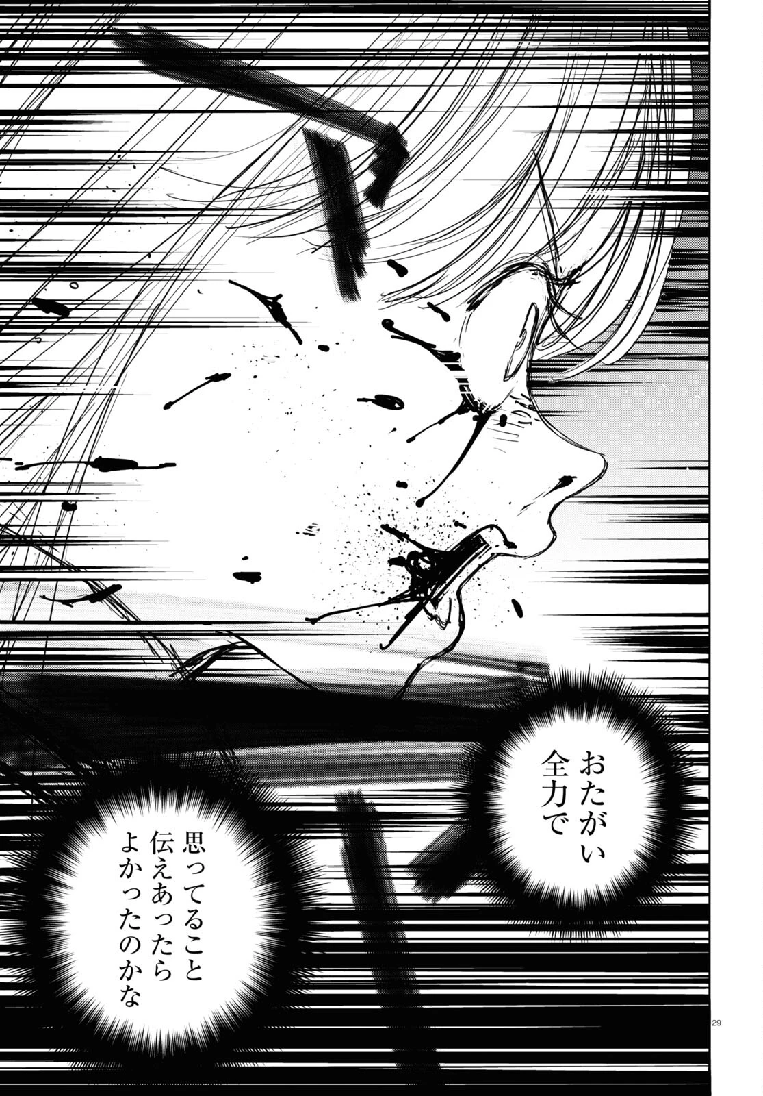 対ありでした。～お嬢さまは格闘ゲームなんてしない～ 第42話 - 29
