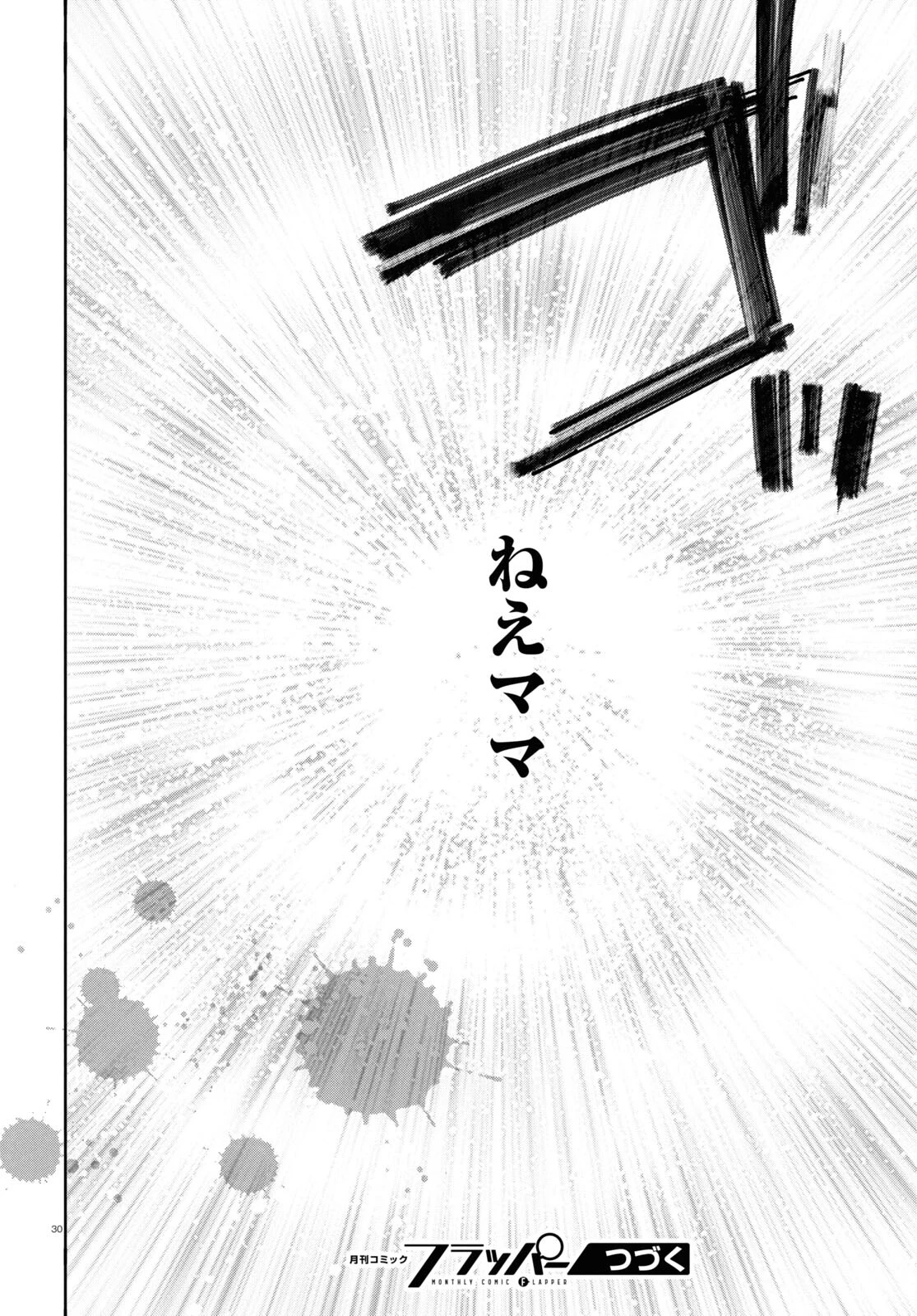 対ありでした。～お嬢さまは格闘ゲームなんてしない～ 第42話 - 30