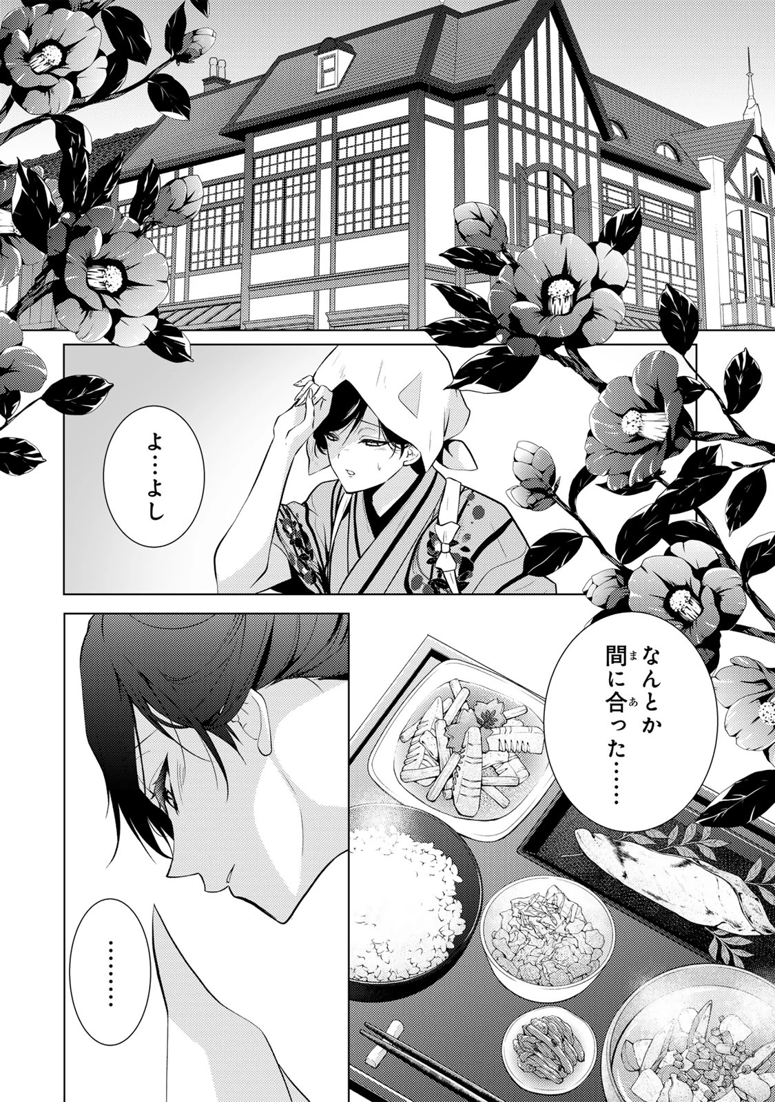 傷モノの花嫁 傷モノの花嫁〜虐げられた私が、皇國の鬼神に見初められた理由〜 傷モノの花嫁 〜虐げられた私が、皇國の鬼神に見初められた理由〜 第8話 - 4